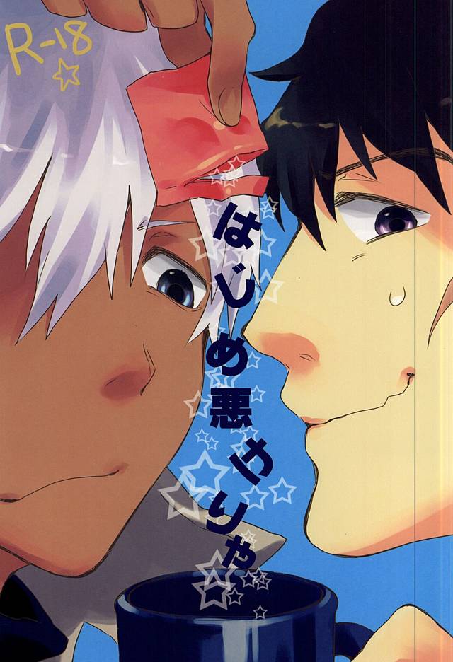 Hajime Warukerya page 1 full