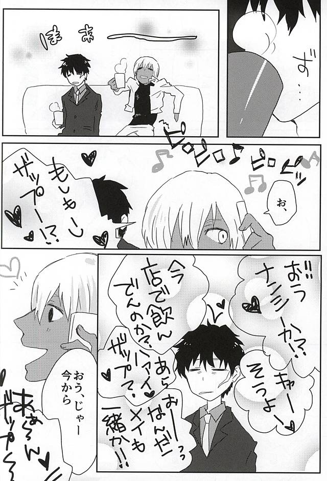 Hajime Warukerya page 4 full