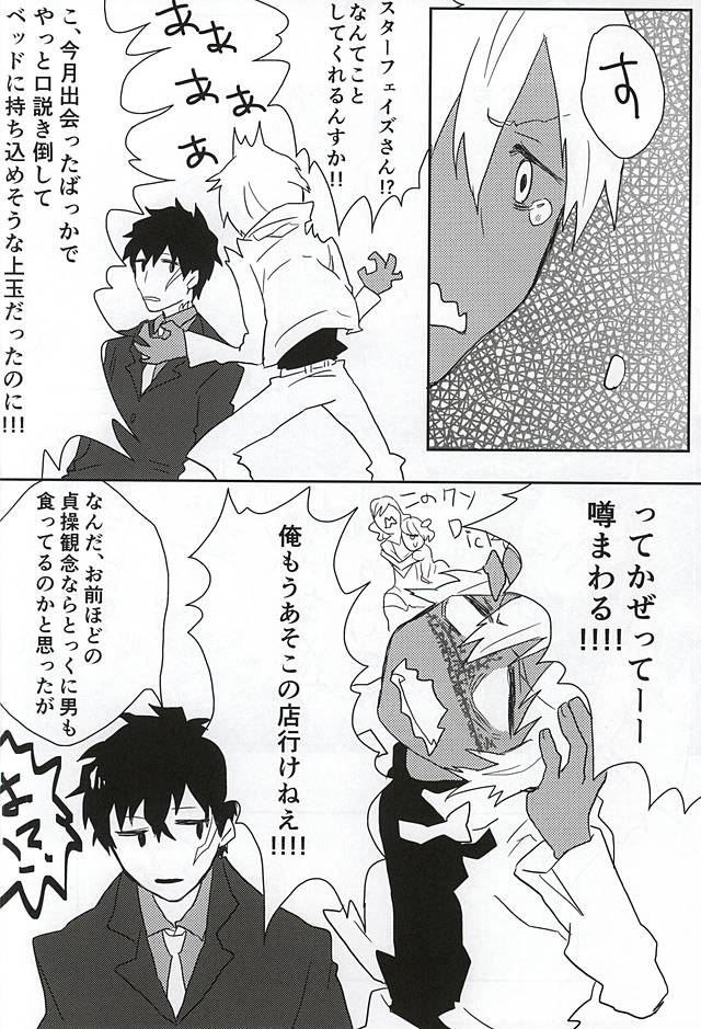 Hajime Warukerya page 6 full