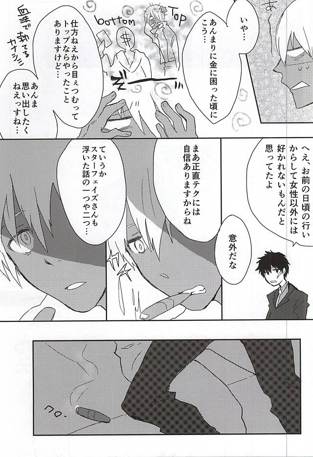 Hajime Warukerya page 7 full