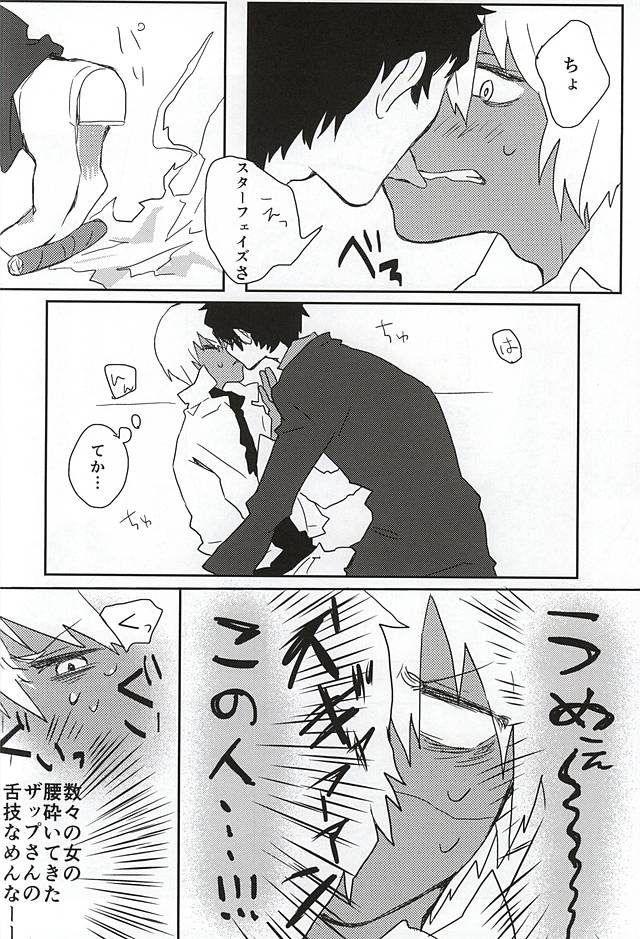 Hajime Warukerya page 8 full