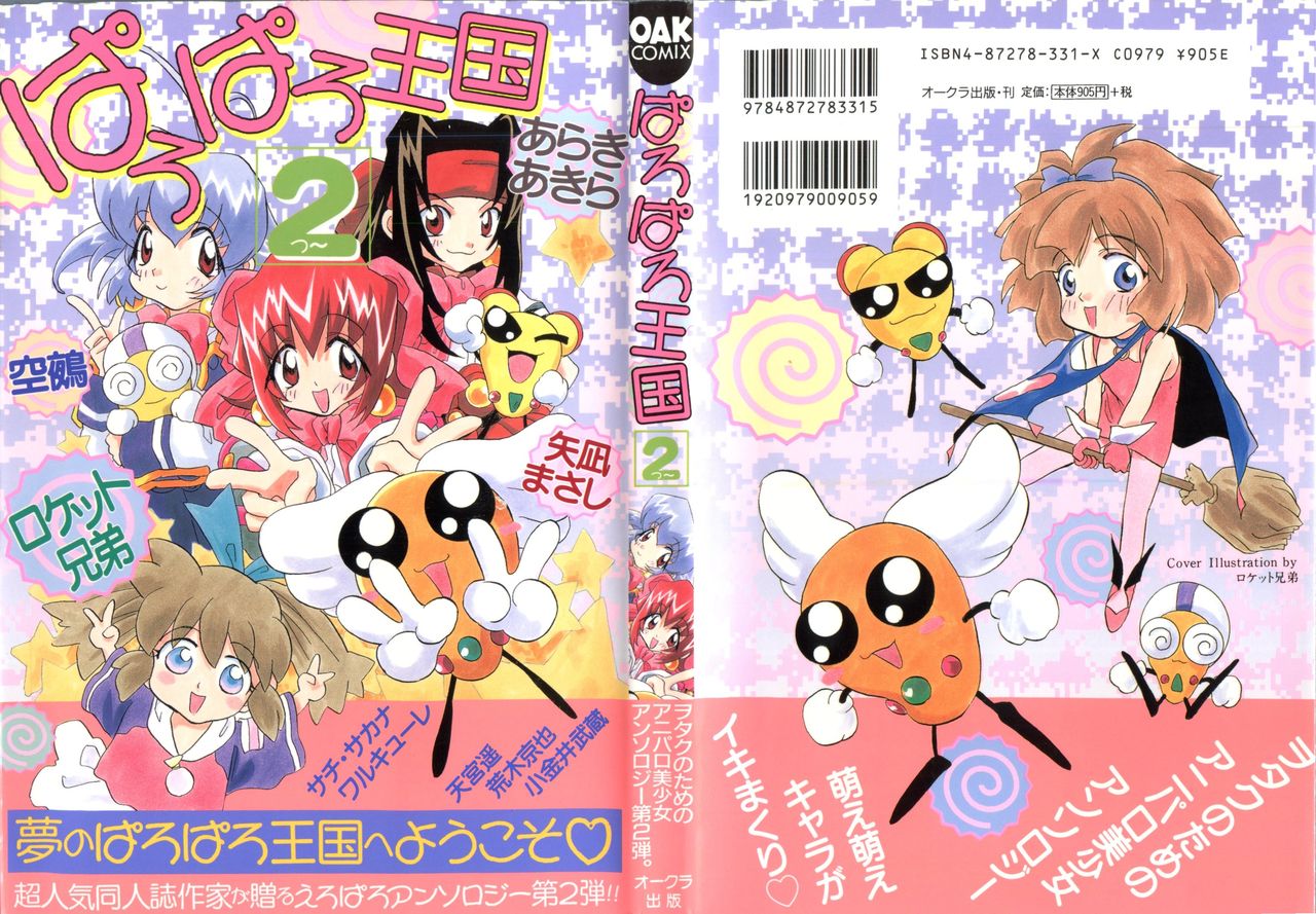 Paro Paro Oukoku 2 page 1 full