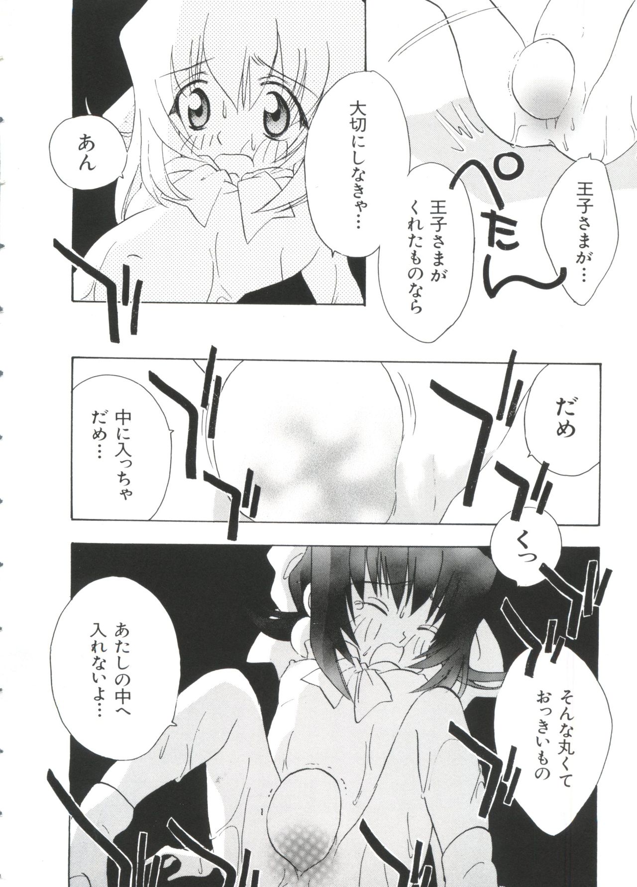 Paro Paro Oukoku 2 page 10 full