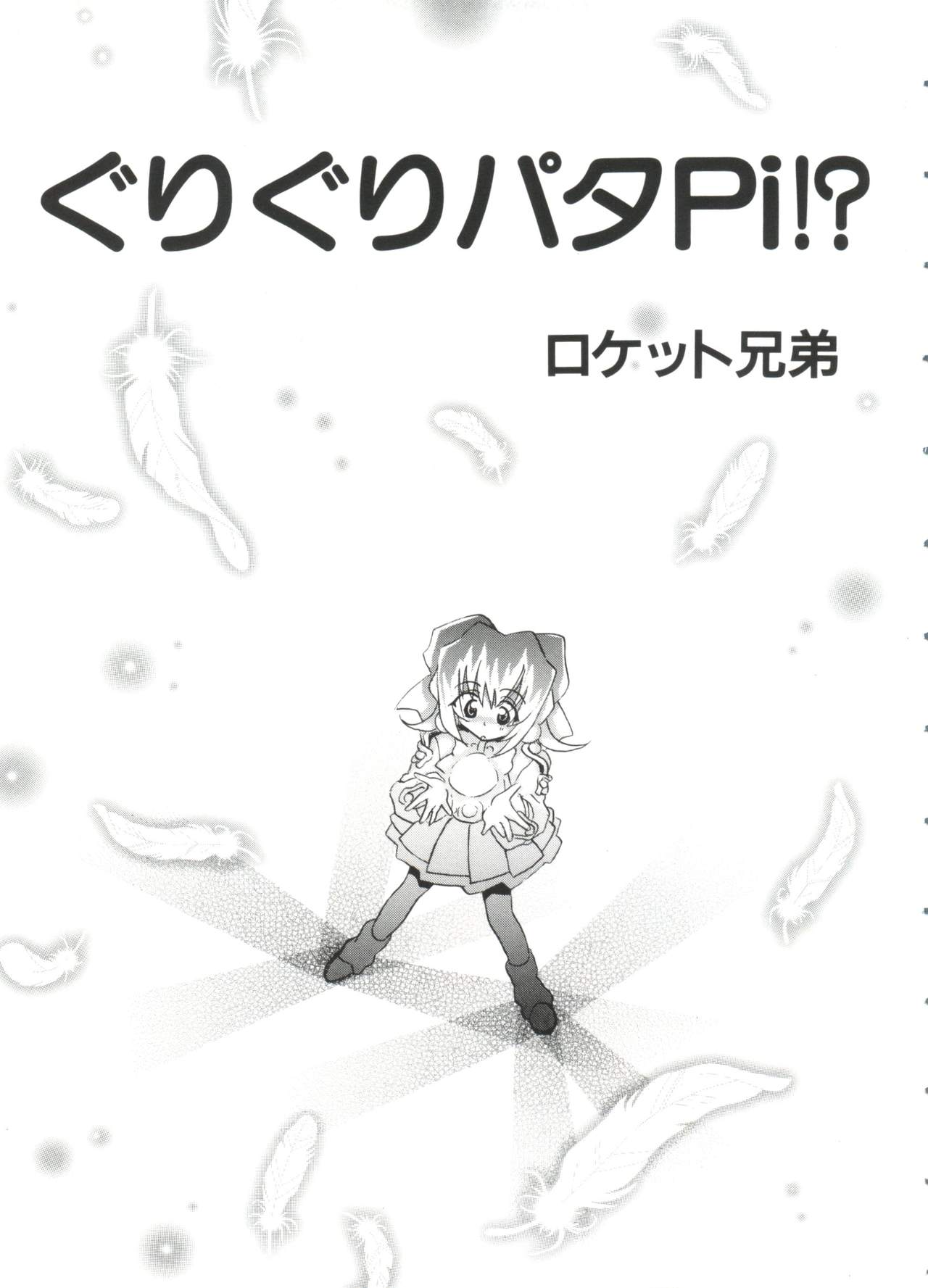 Paro Paro Oukoku 2 page 5 full