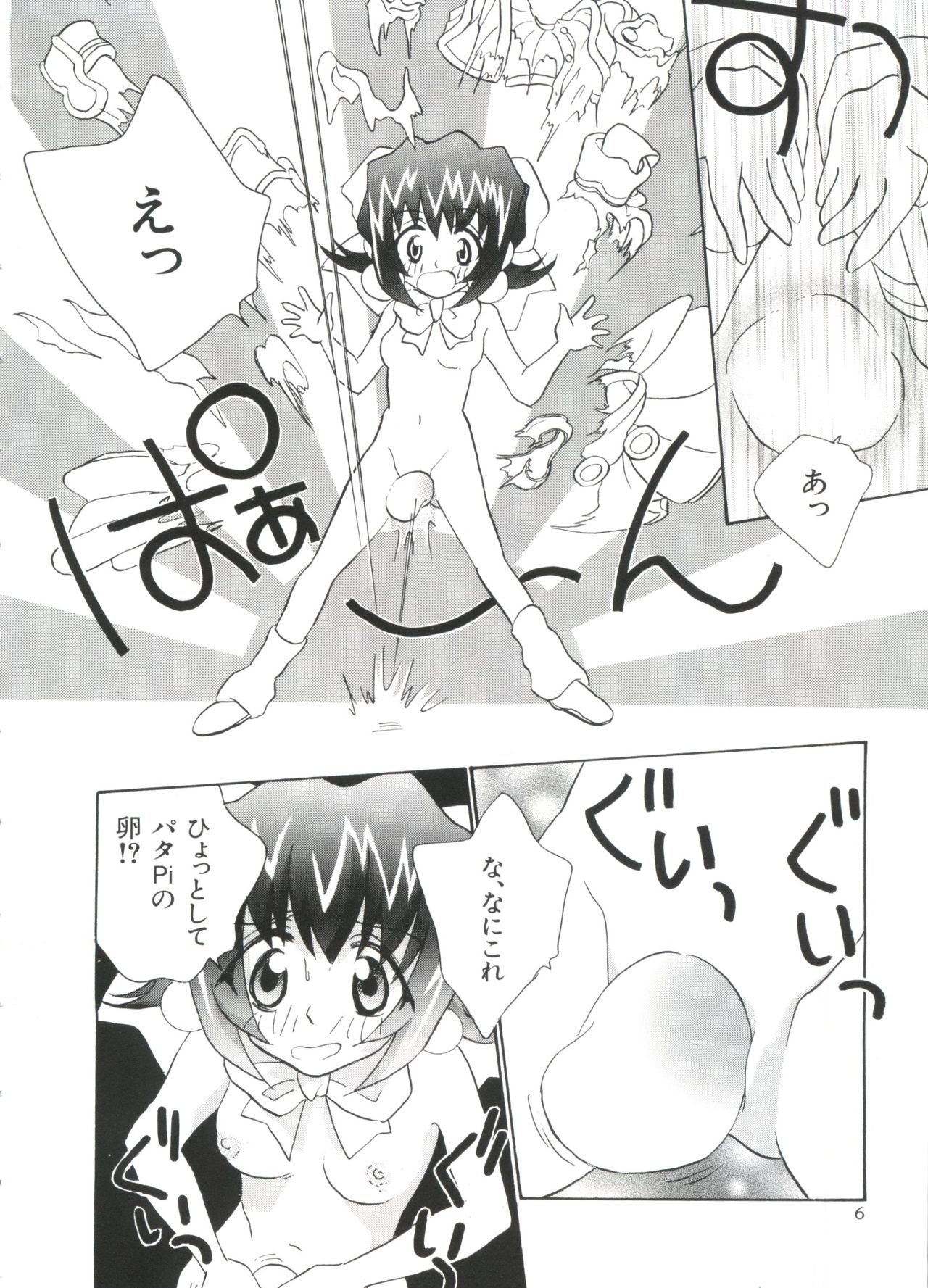 Paro Paro Oukoku 2 page 6 full