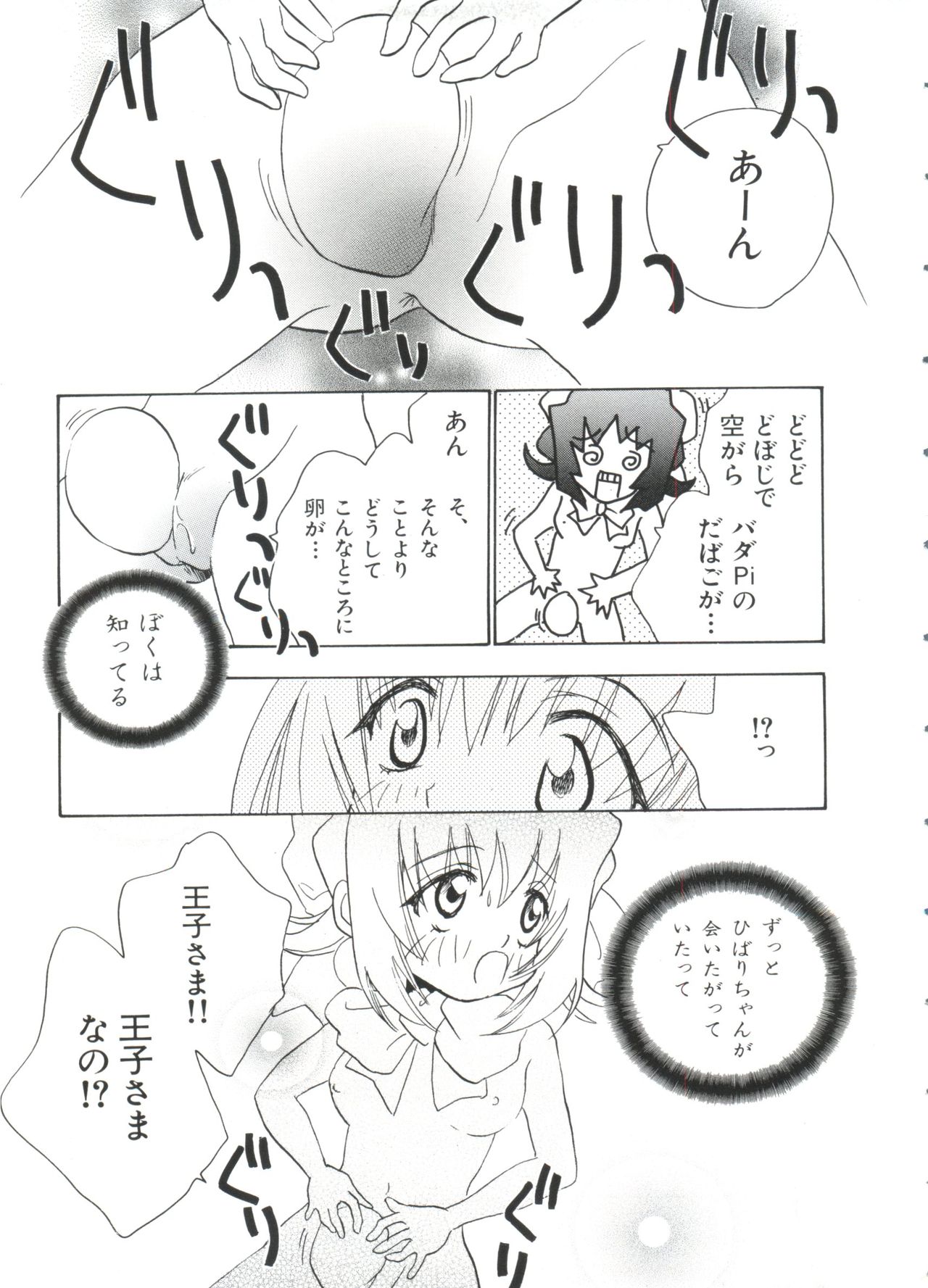 Paro Paro Oukoku 2 page 7 full