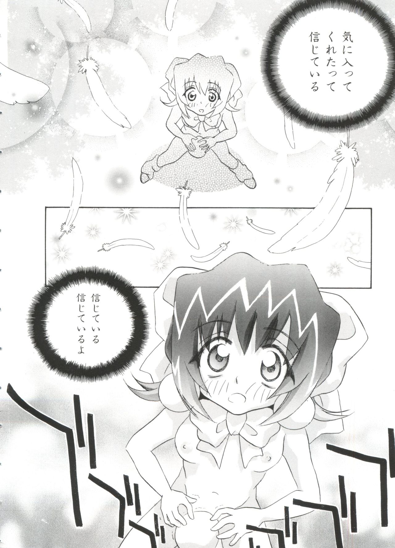 Paro Paro Oukoku 2 page 8 full