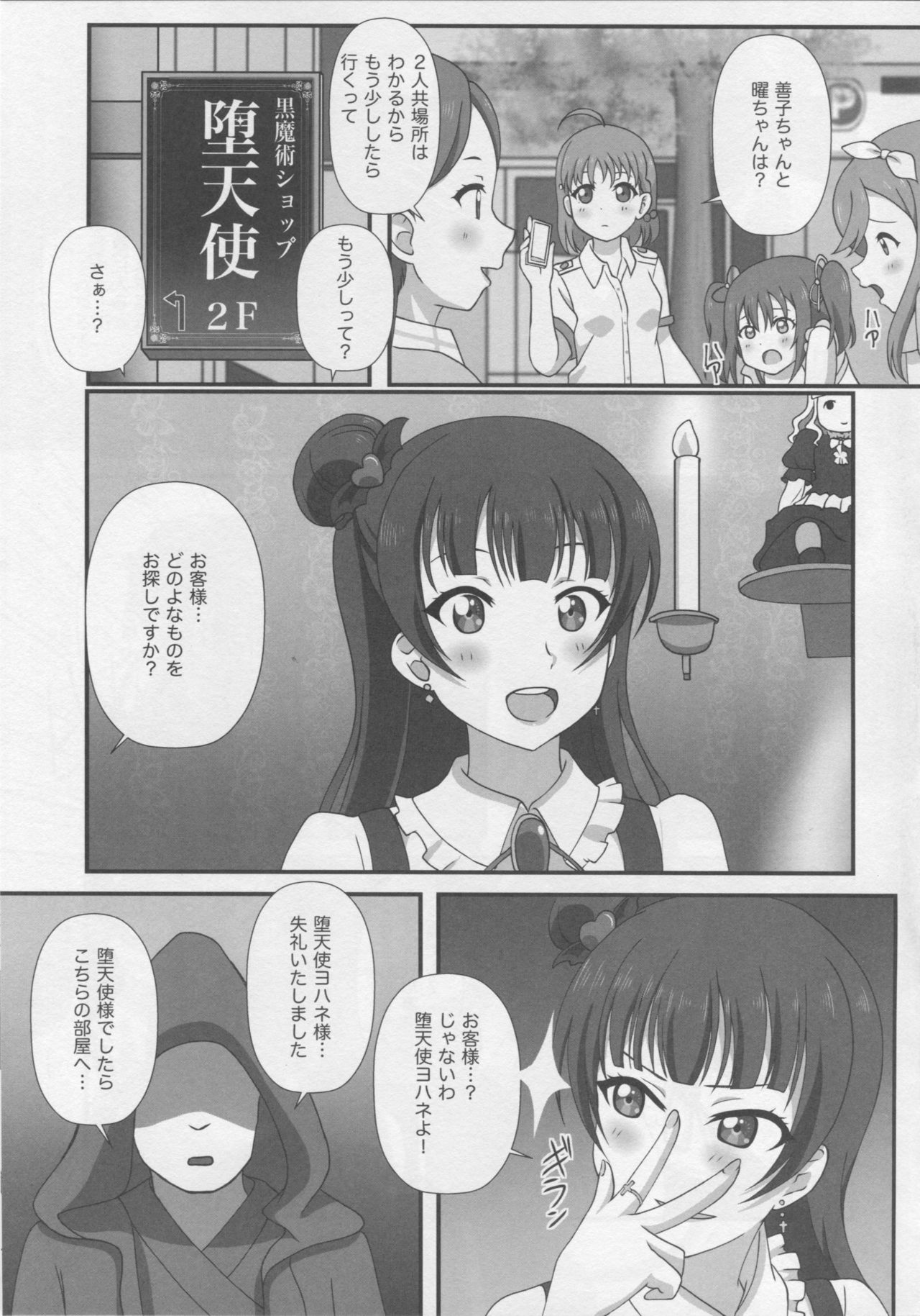 Yohane Daten page 2 full