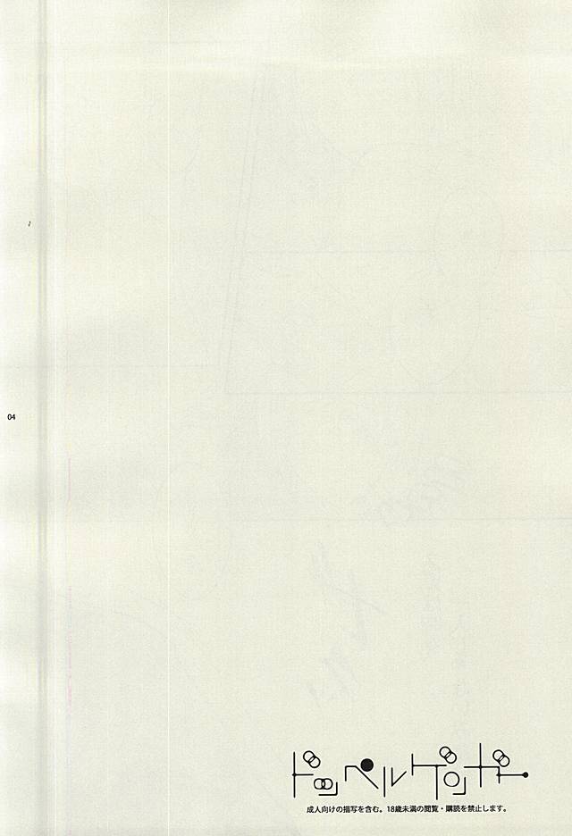 Doppelganger page 4 full