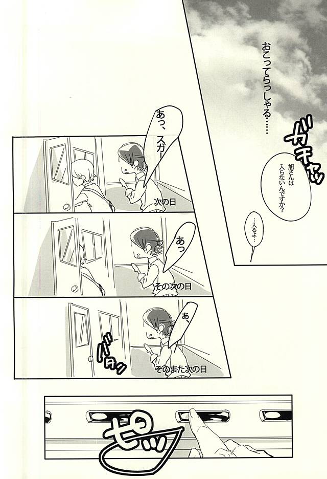 Doppelganger page 8 full