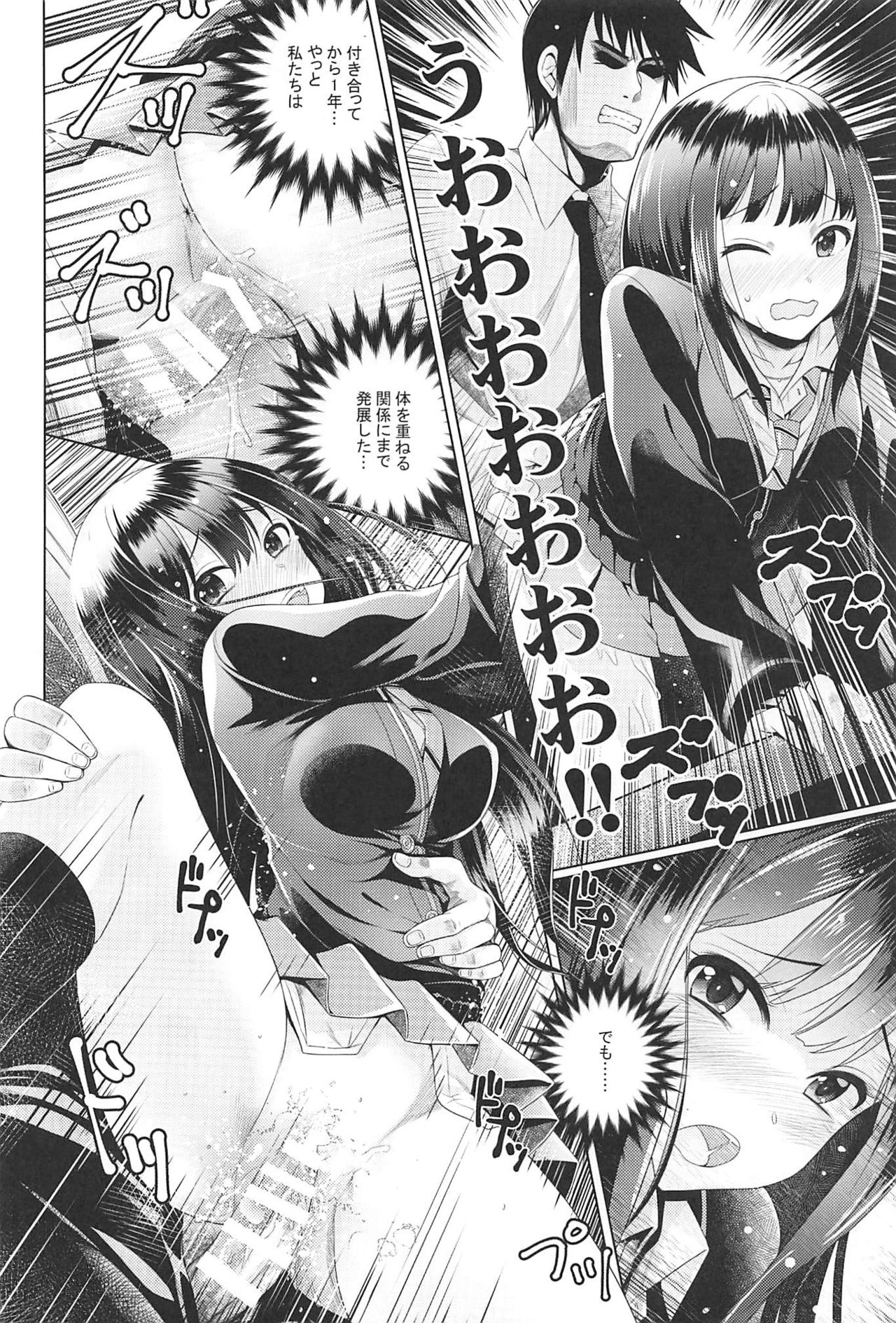 Aizen no Katachi page 5 full