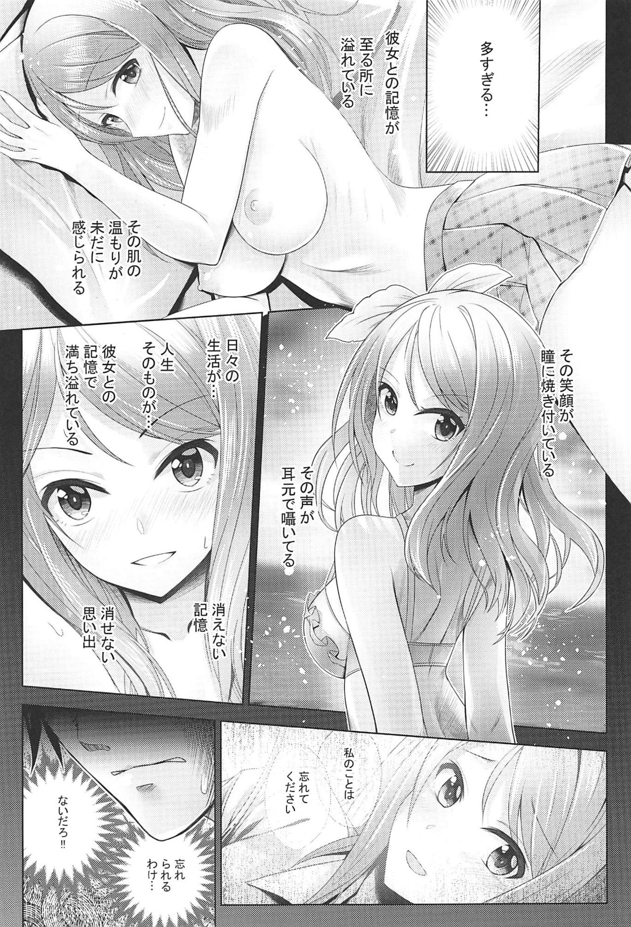 Aizen no Katachi page 8 full