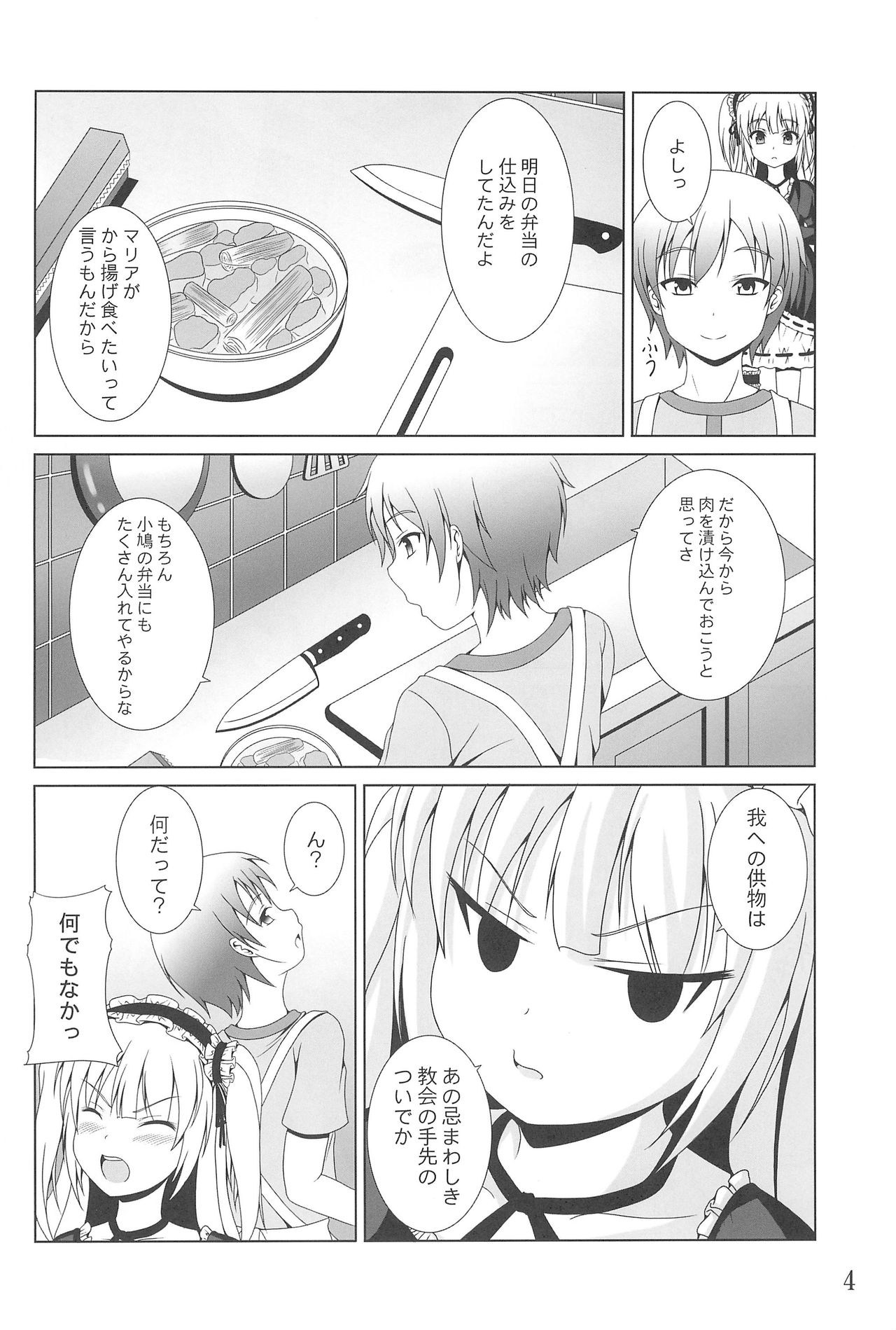 An-chan wa Uchi dake no An-chan ja! page 4 full