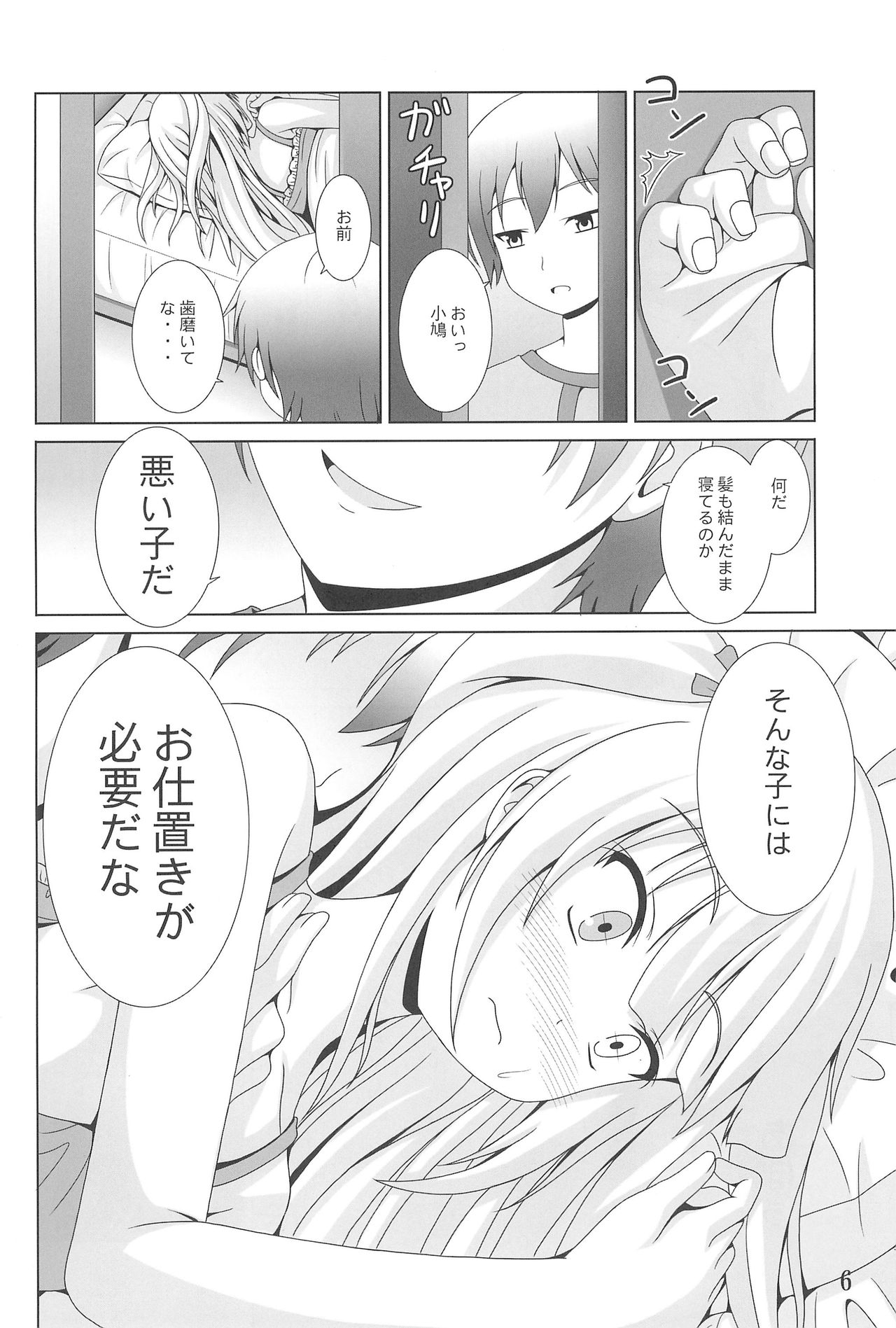 An-chan wa Uchi dake no An-chan ja! page 6 full