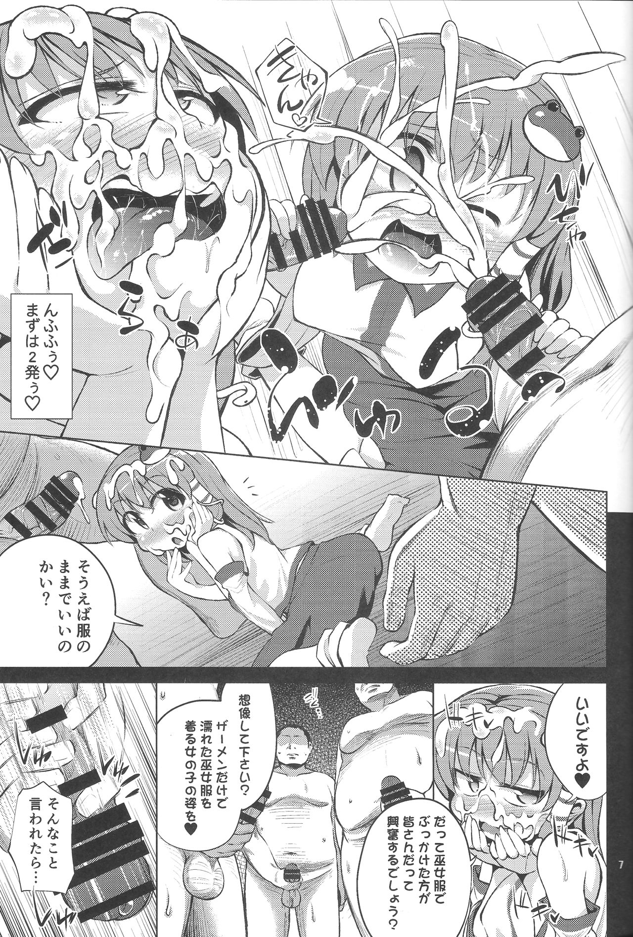 BUKKAKE HAKUDAKU SANAE page 6 full