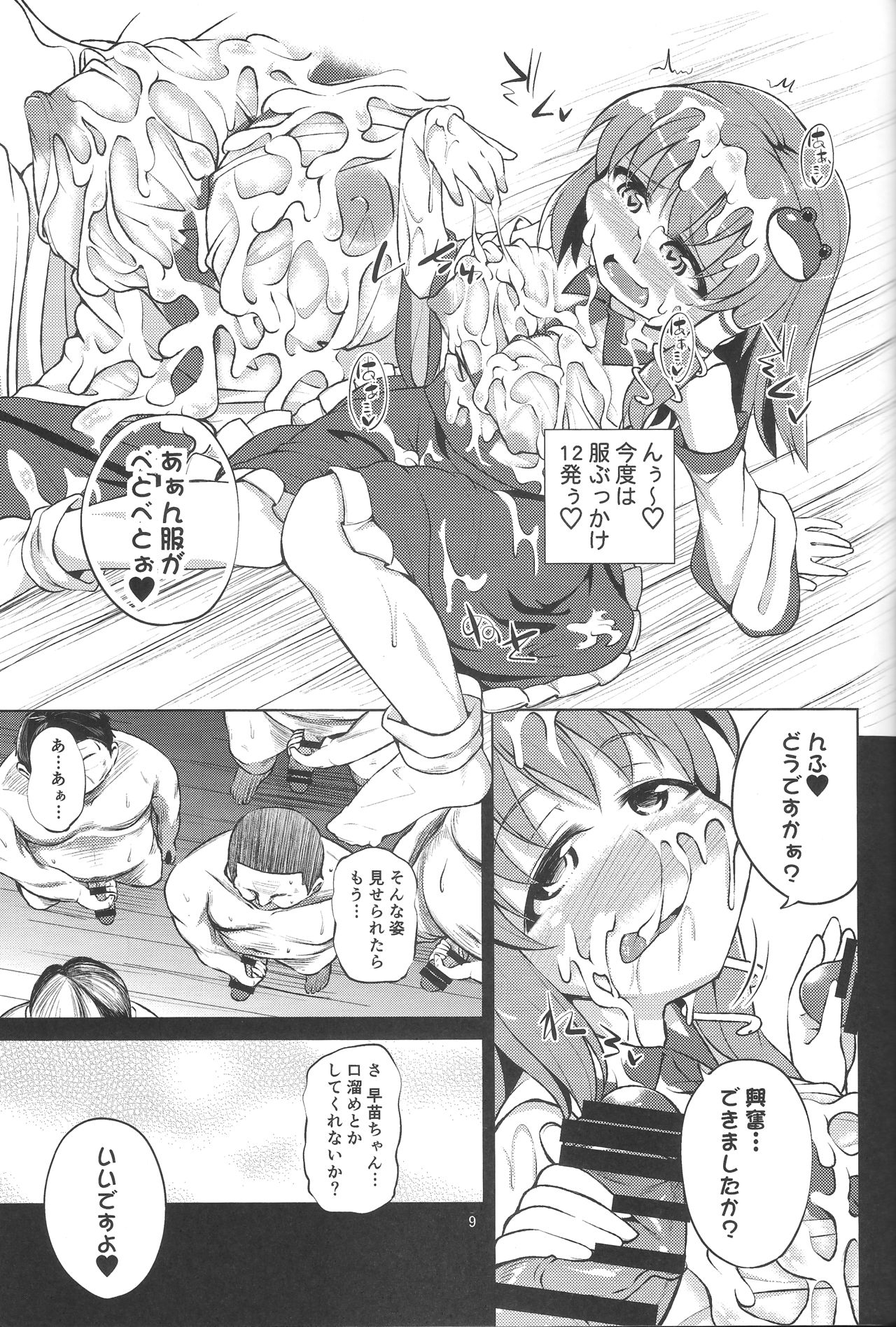BUKKAKE HAKUDAKU SANAE page 8 full