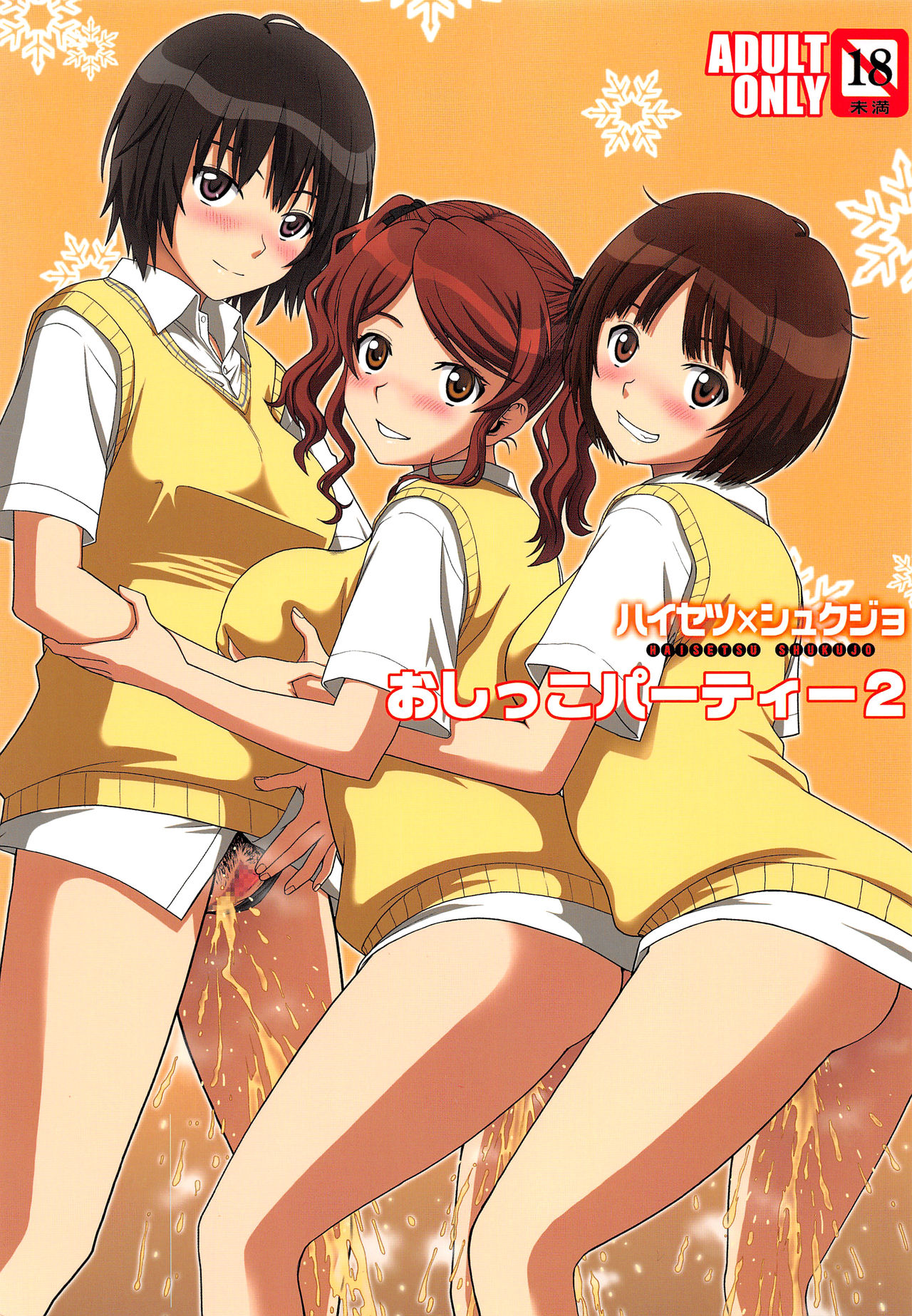 Oshikko Party 2 page 1 full