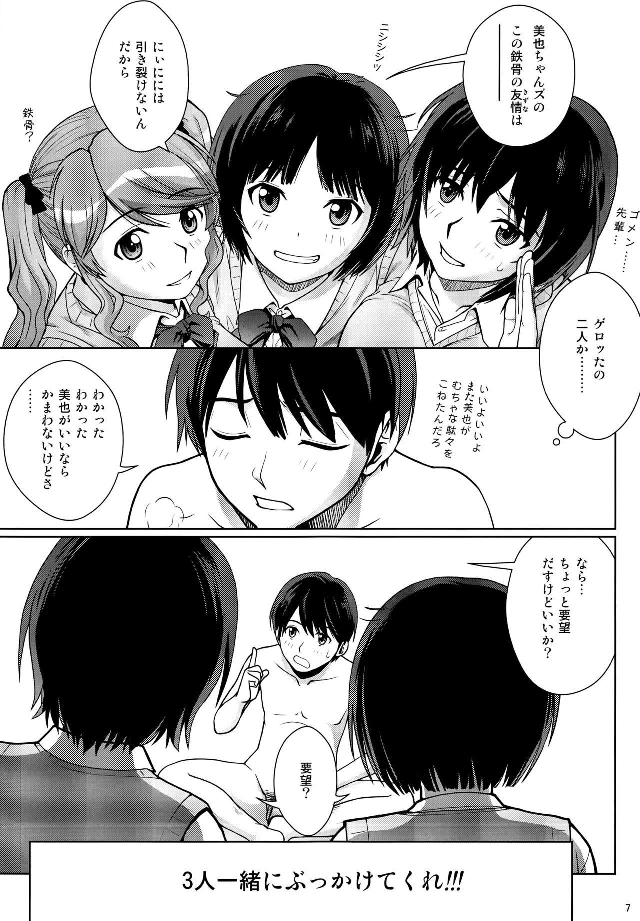 Oshikko Party 2 page 7 full