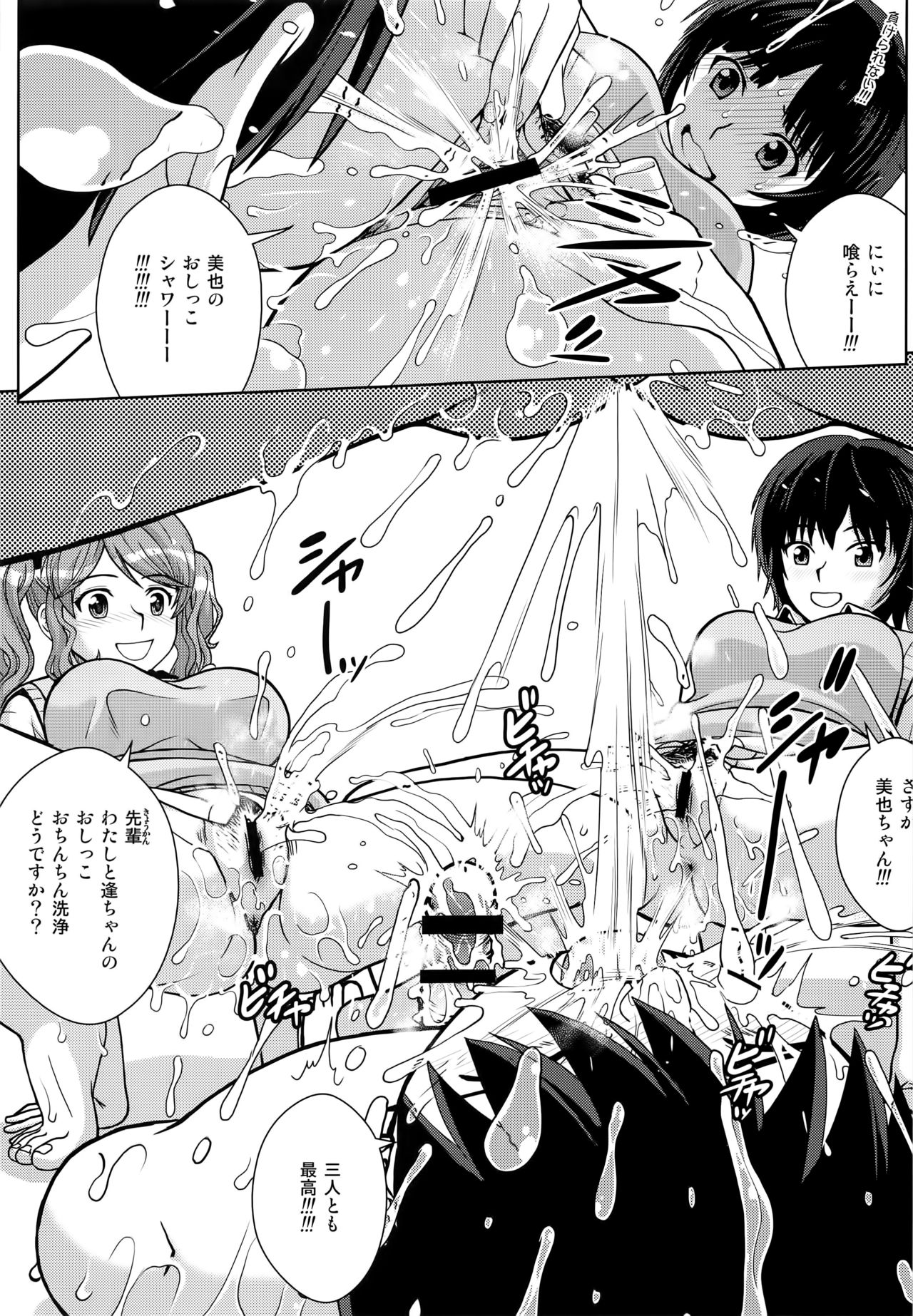 Oshikko Party 2 page 9 full