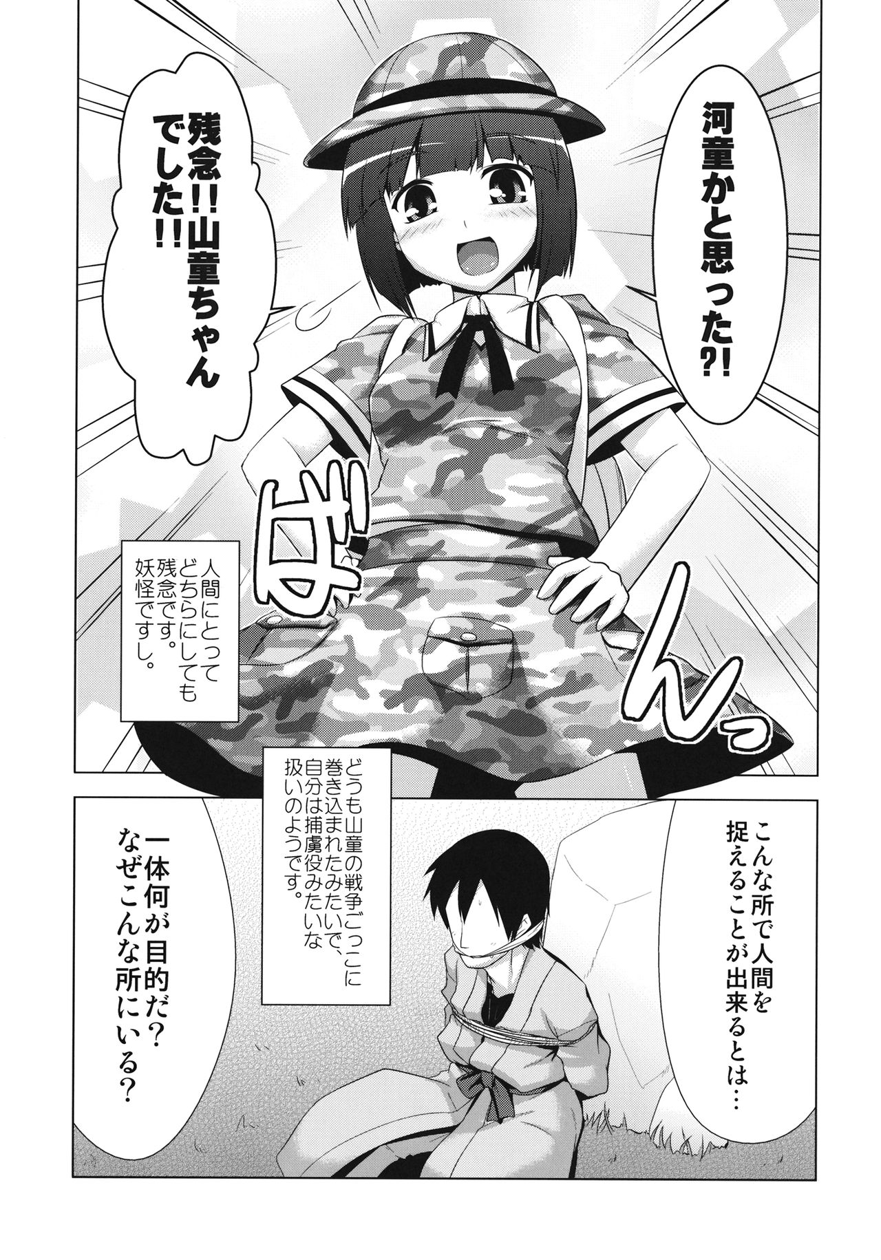 Kappa Ja Nai Yo ! page 2 full