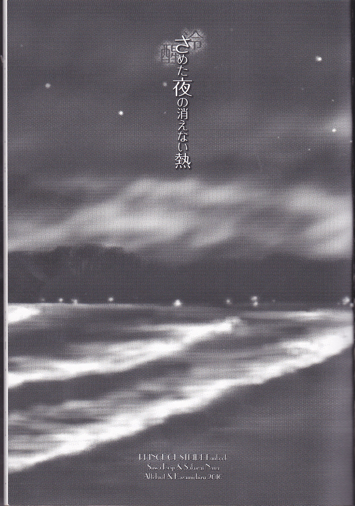 Sameta yoru no kienai netsu page 3 full