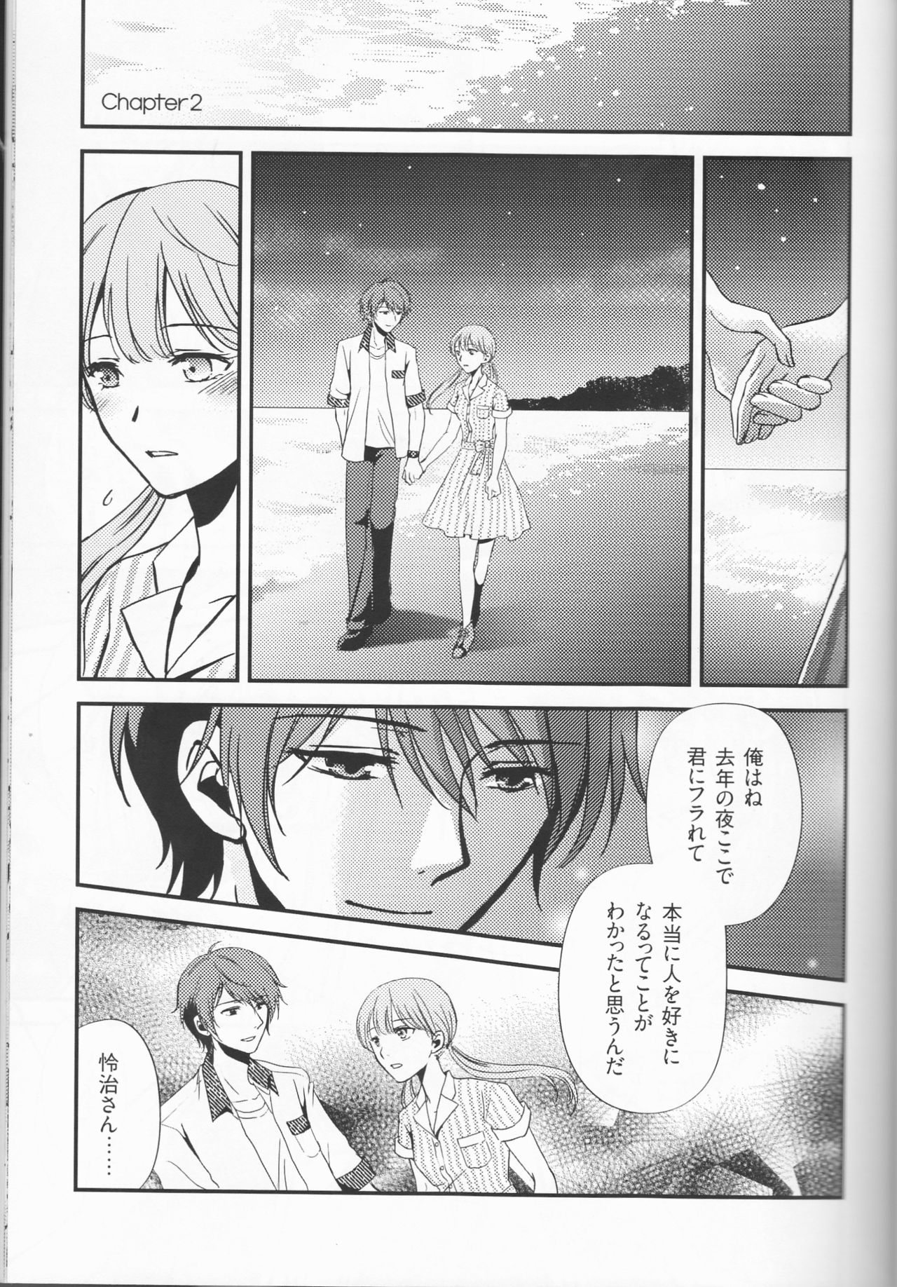 Sameta yoru no kienai netsu page 5 full