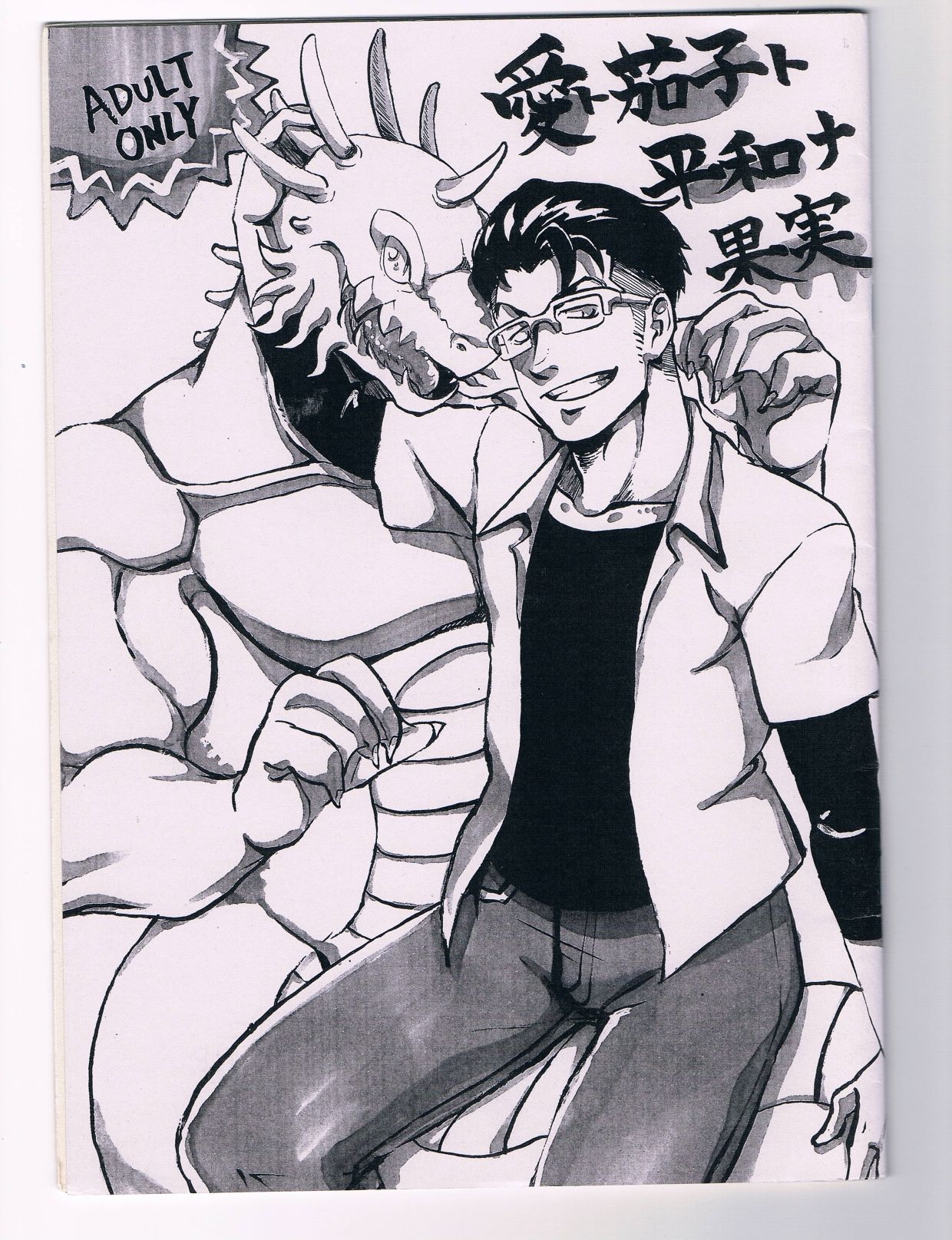 Ai to Nasubi to Heiwa na Kajitsu page 1 full