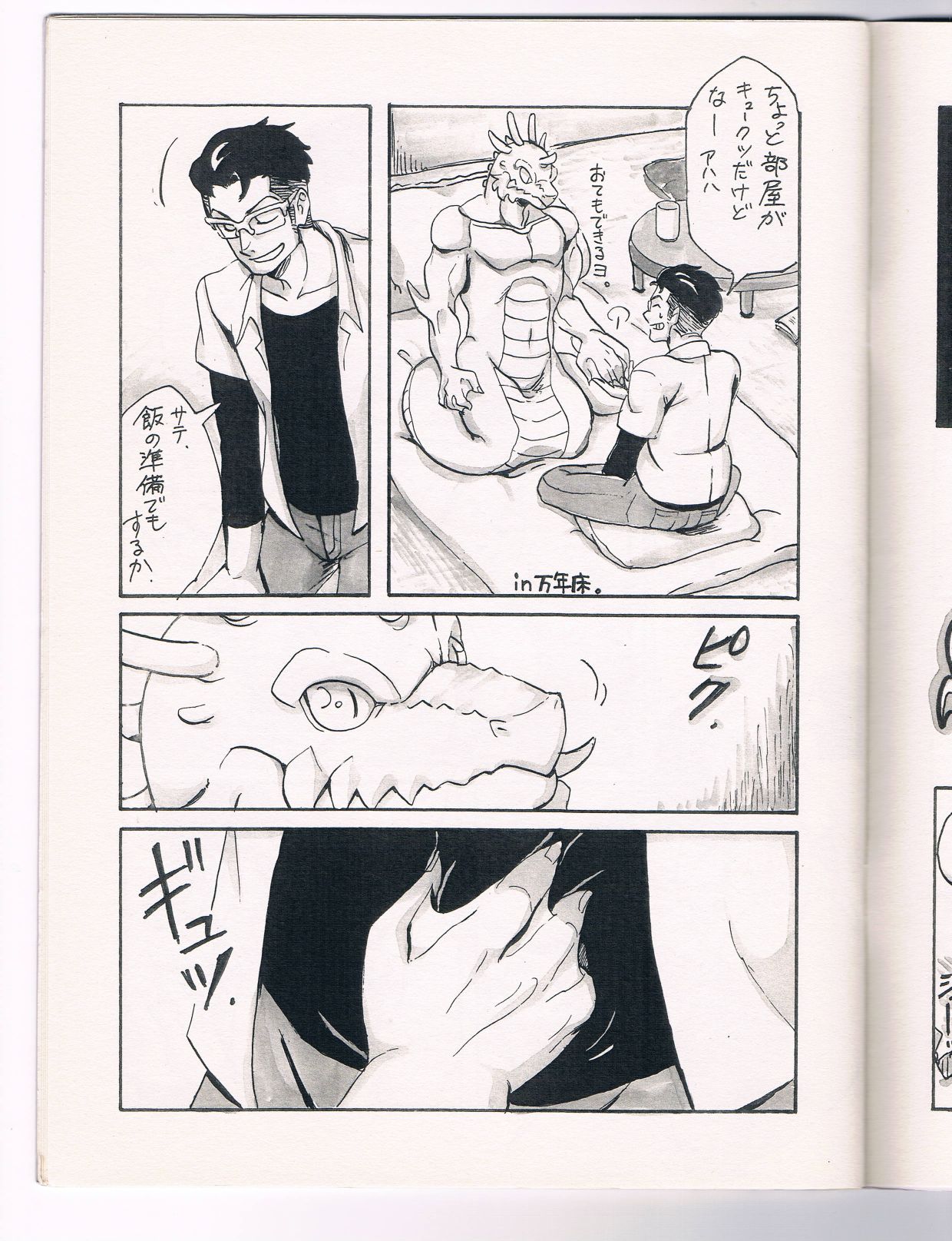 Ai to Nasubi to Heiwa na Kajitsu page 3 full