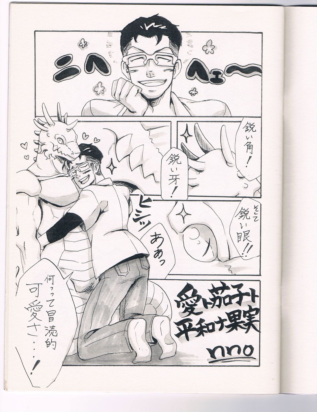 Ai to Nasubi to Heiwa na Kajitsu page 5 full
