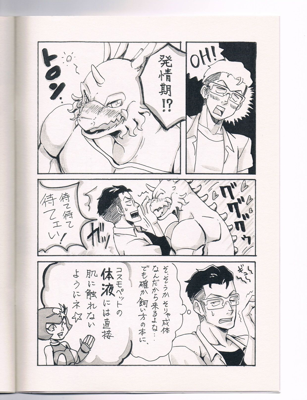 Ai to Nasubi to Heiwa na Kajitsu page 7 full