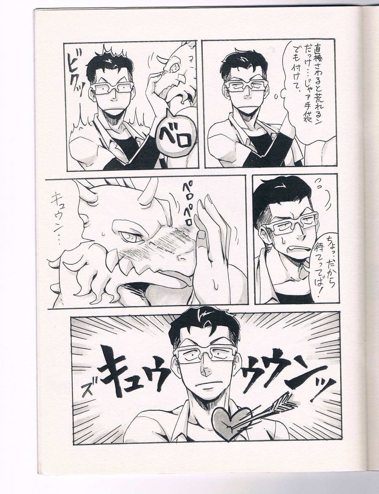 Ai to Nasubi to Heiwa na Kajitsu page 8 full