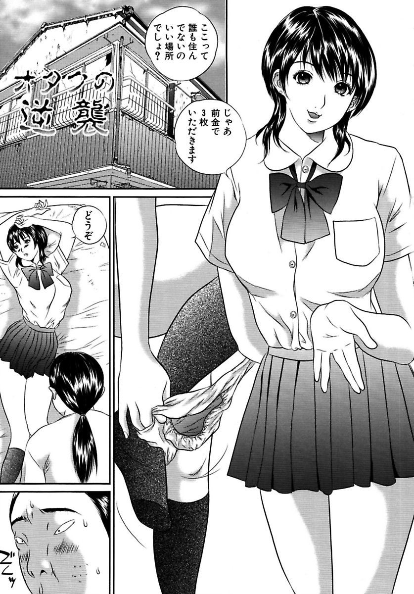 Joshi Kousei Sekkan page 3 full