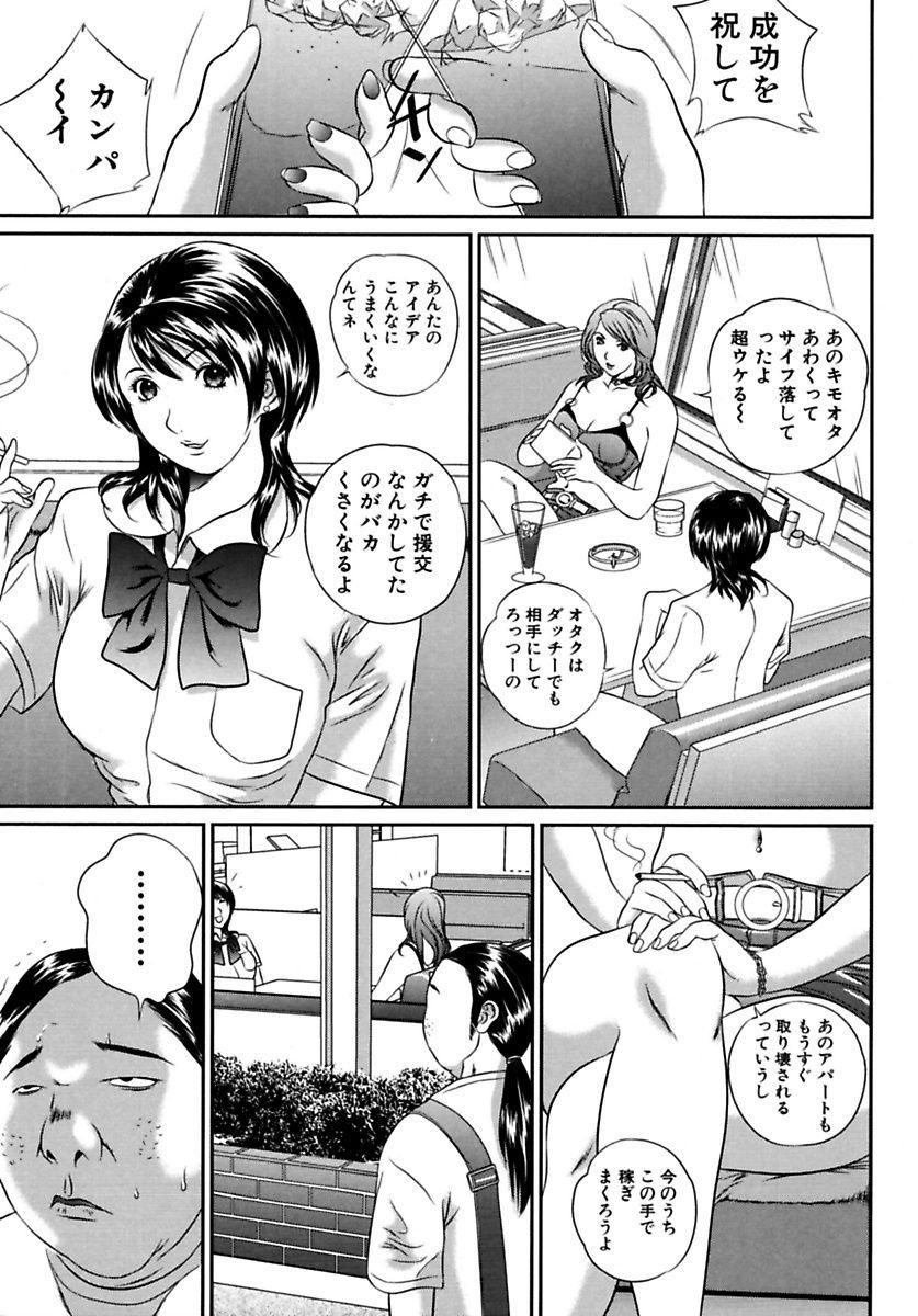 Joshi Kousei Sekkan page 5 full