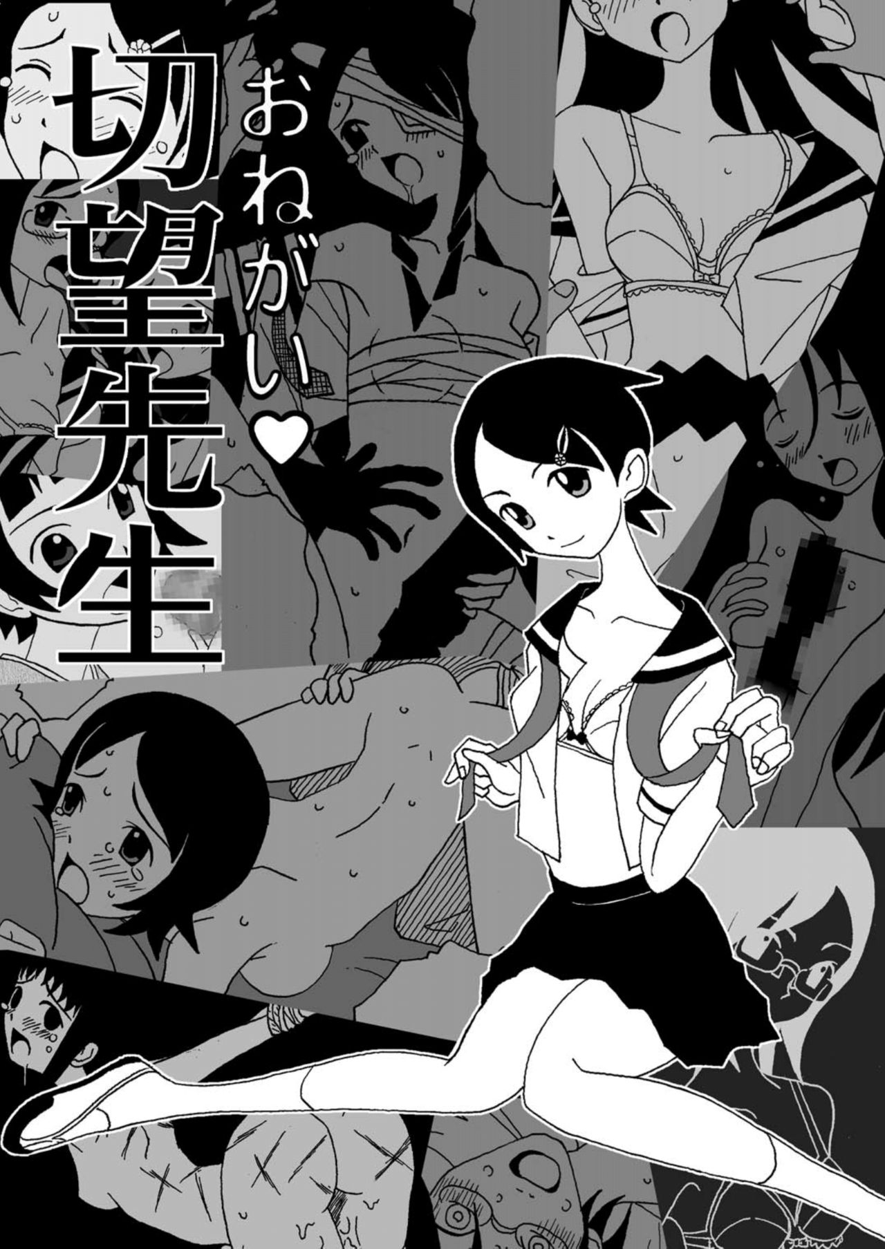 Onegai Setsubou Sensei page 1 full