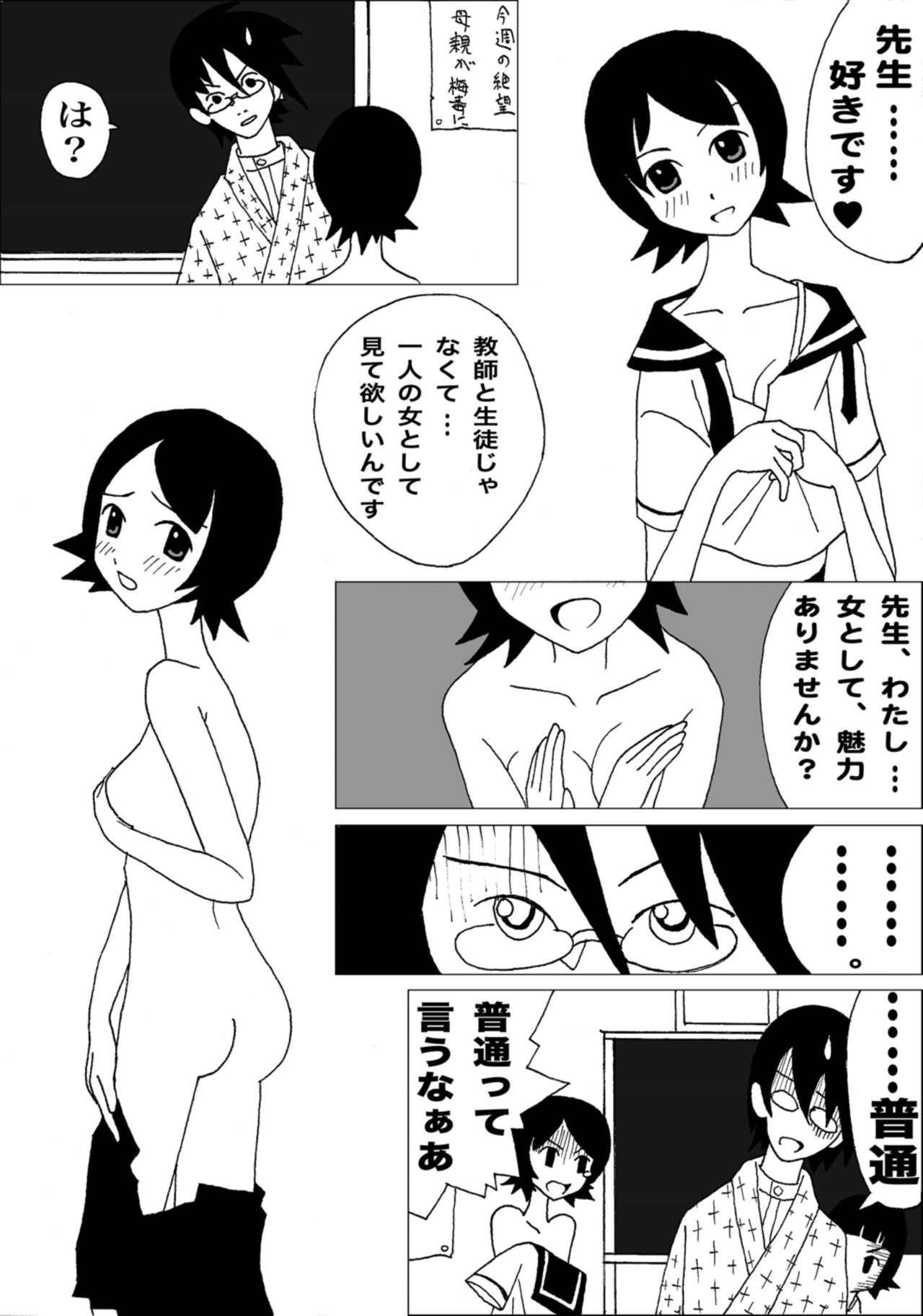 Onegai Setsubou Sensei page 3 full