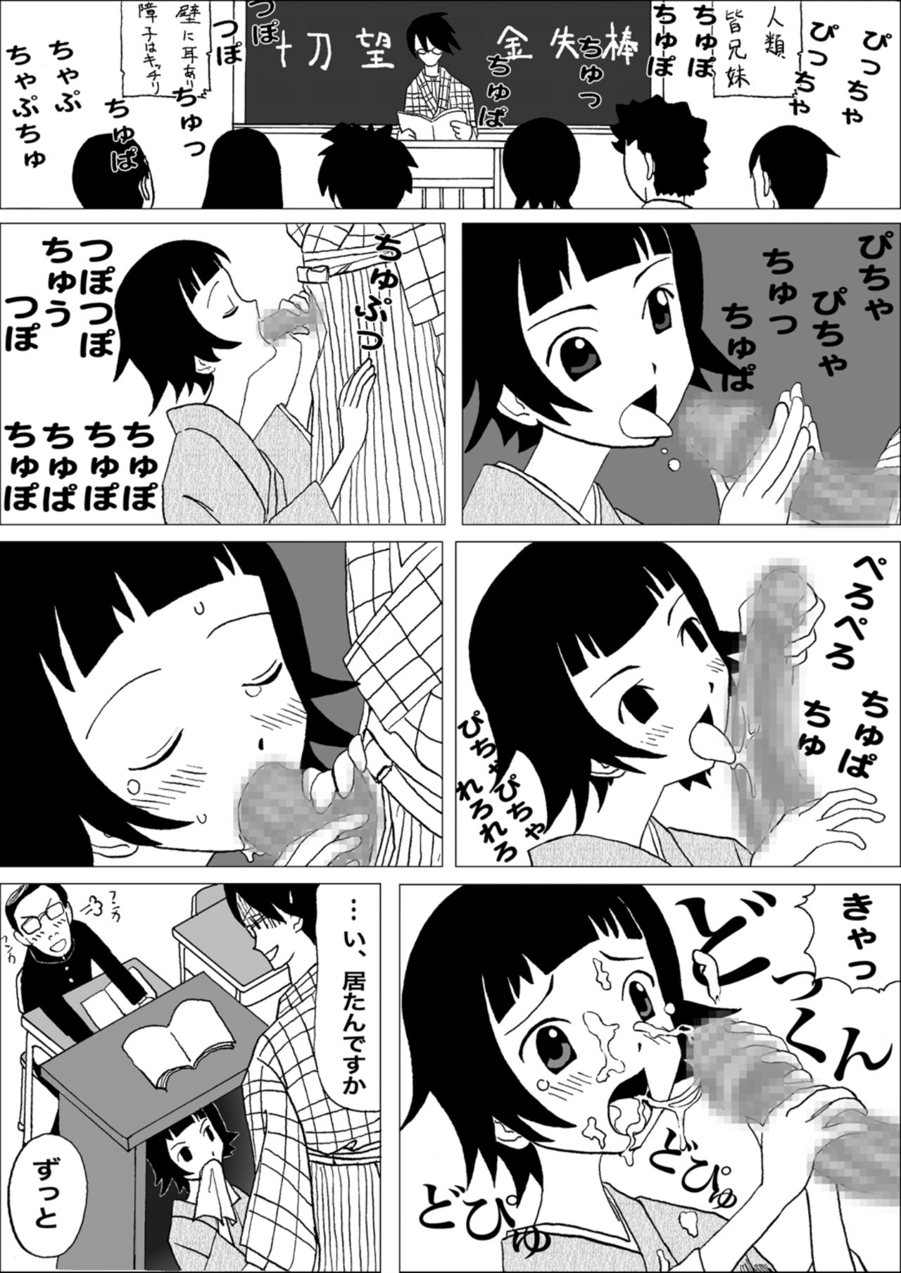 Onegai Setsubou Sensei page 5 full