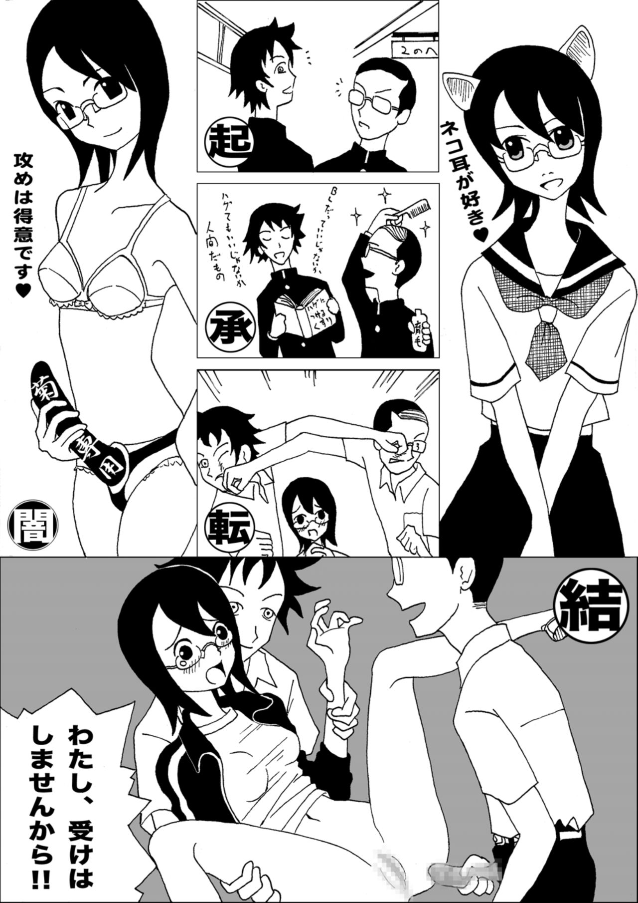 Onegai Setsubou Sensei page 6 full