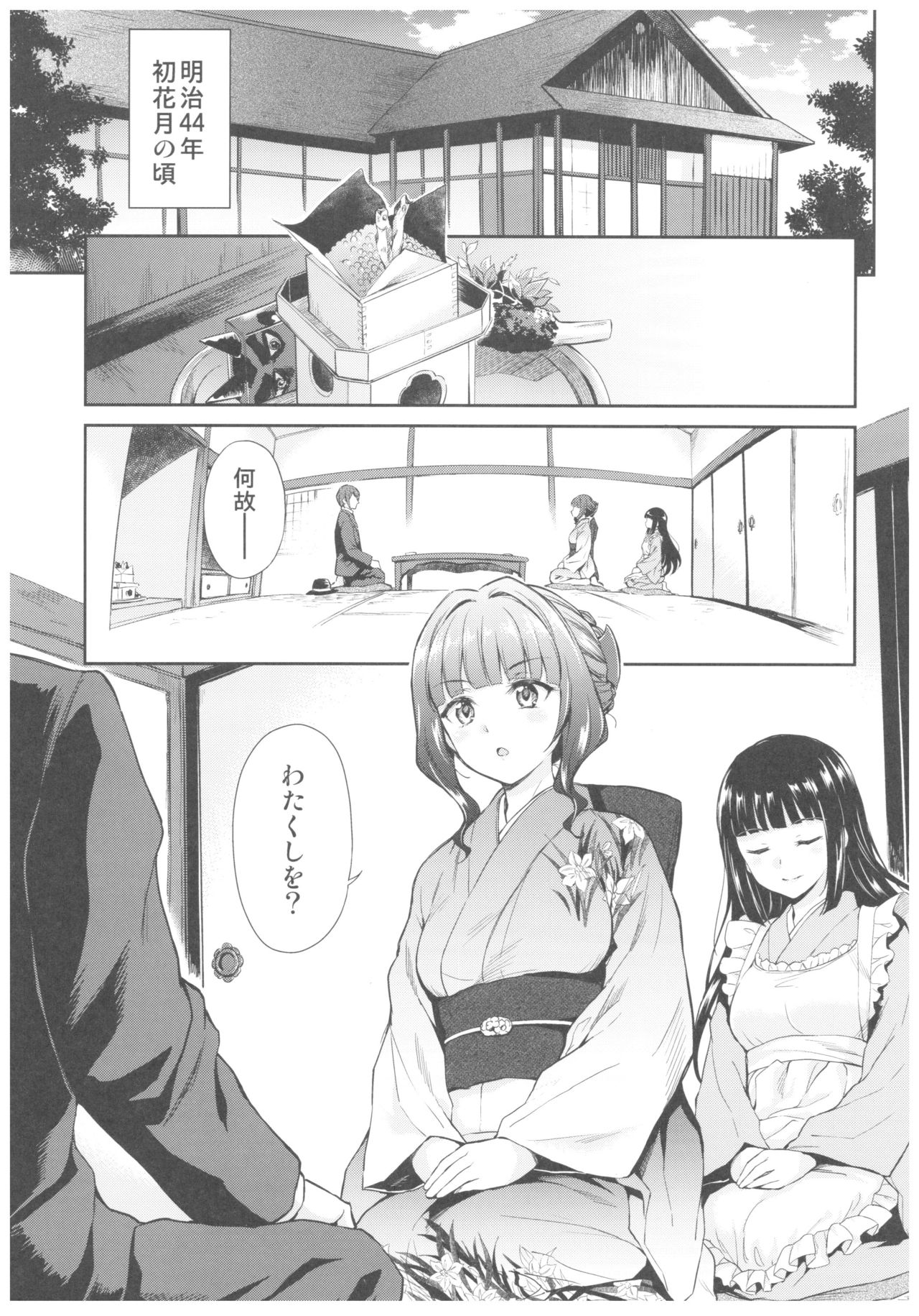 Haruhira Hakushaku-ke no Jijou Go ~Meiji Kouki Hen Jou~ page 5 full