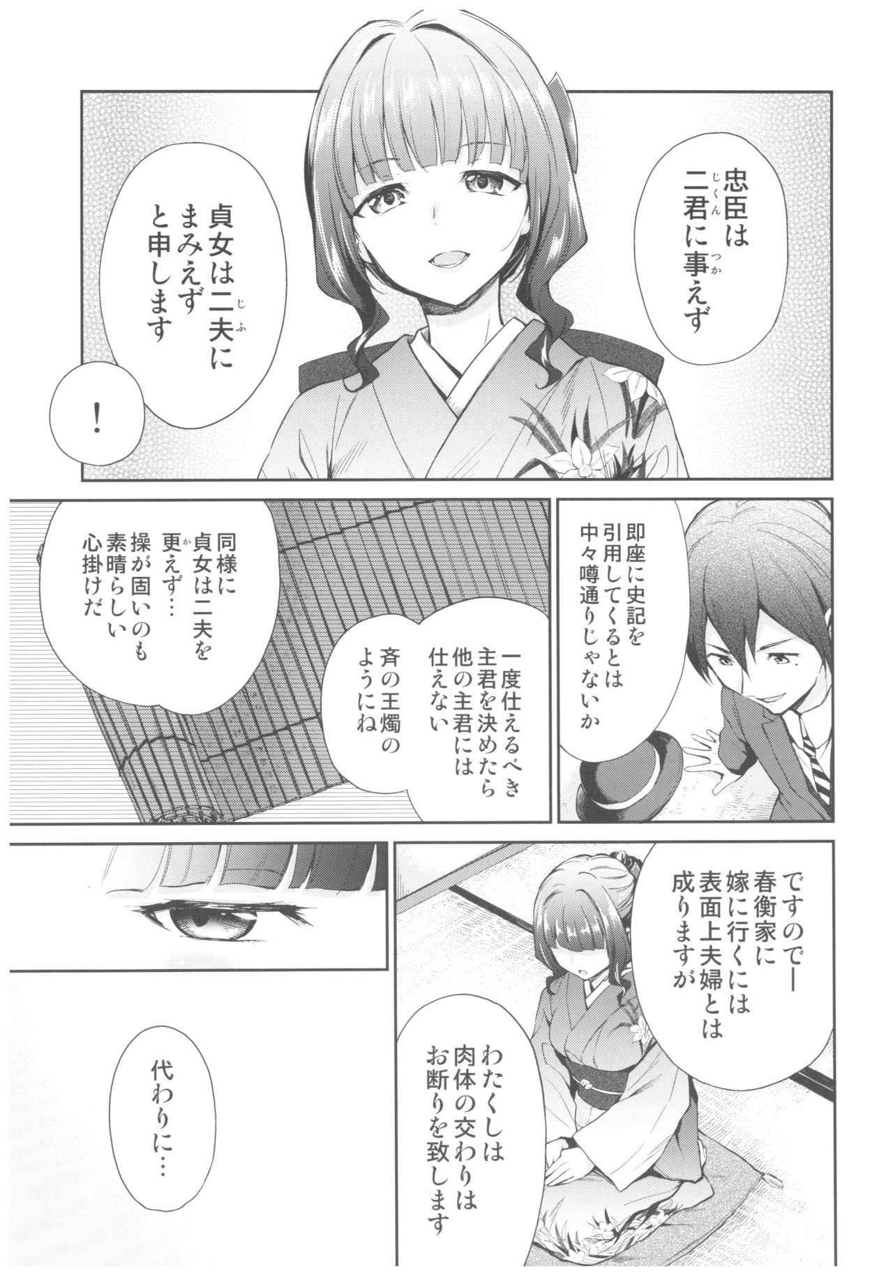 Haruhira Hakushaku-ke no Jijou Go ~Meiji Kouki Hen Jou~ page 7 full
