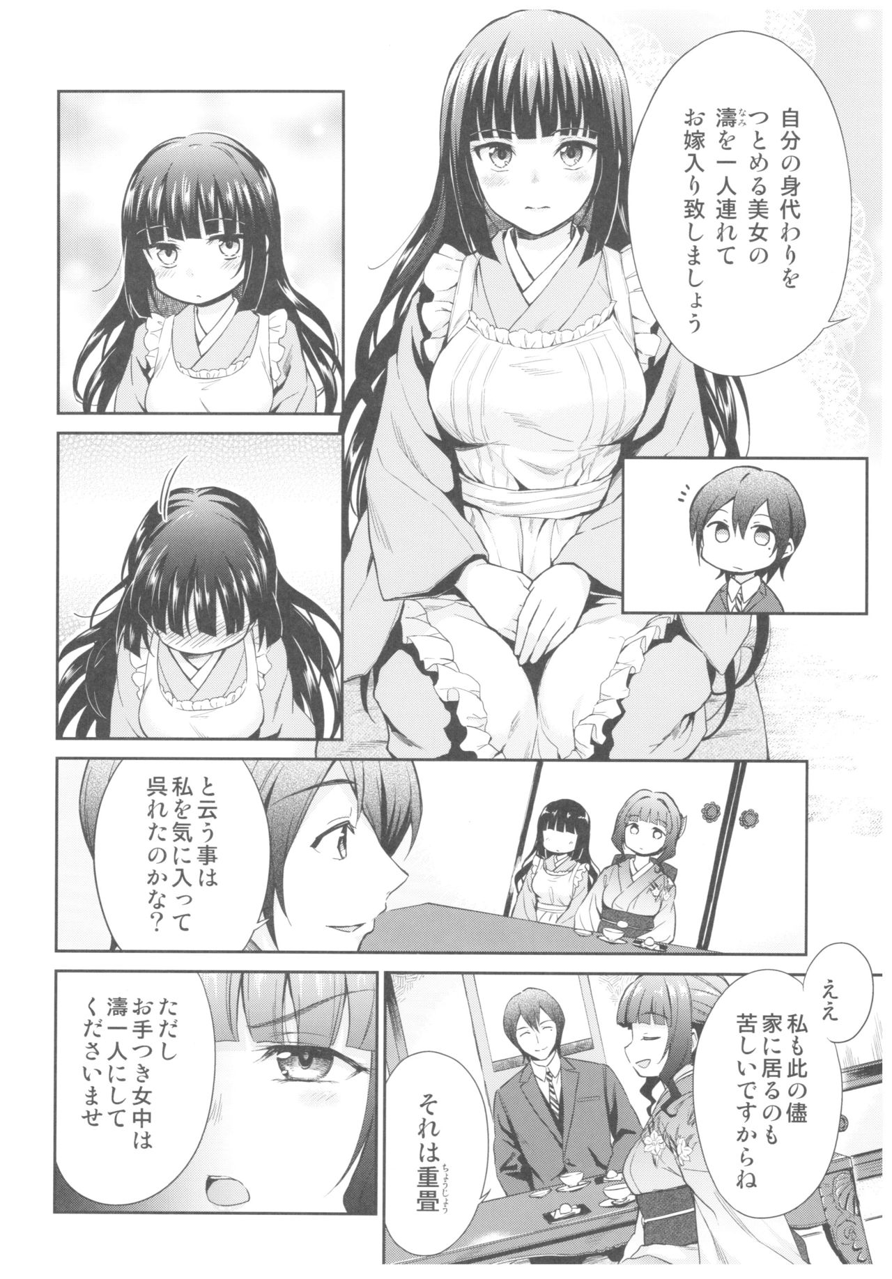 Haruhira Hakushaku-ke no Jijou Go ~Meiji Kouki Hen Jou~ page 8 full