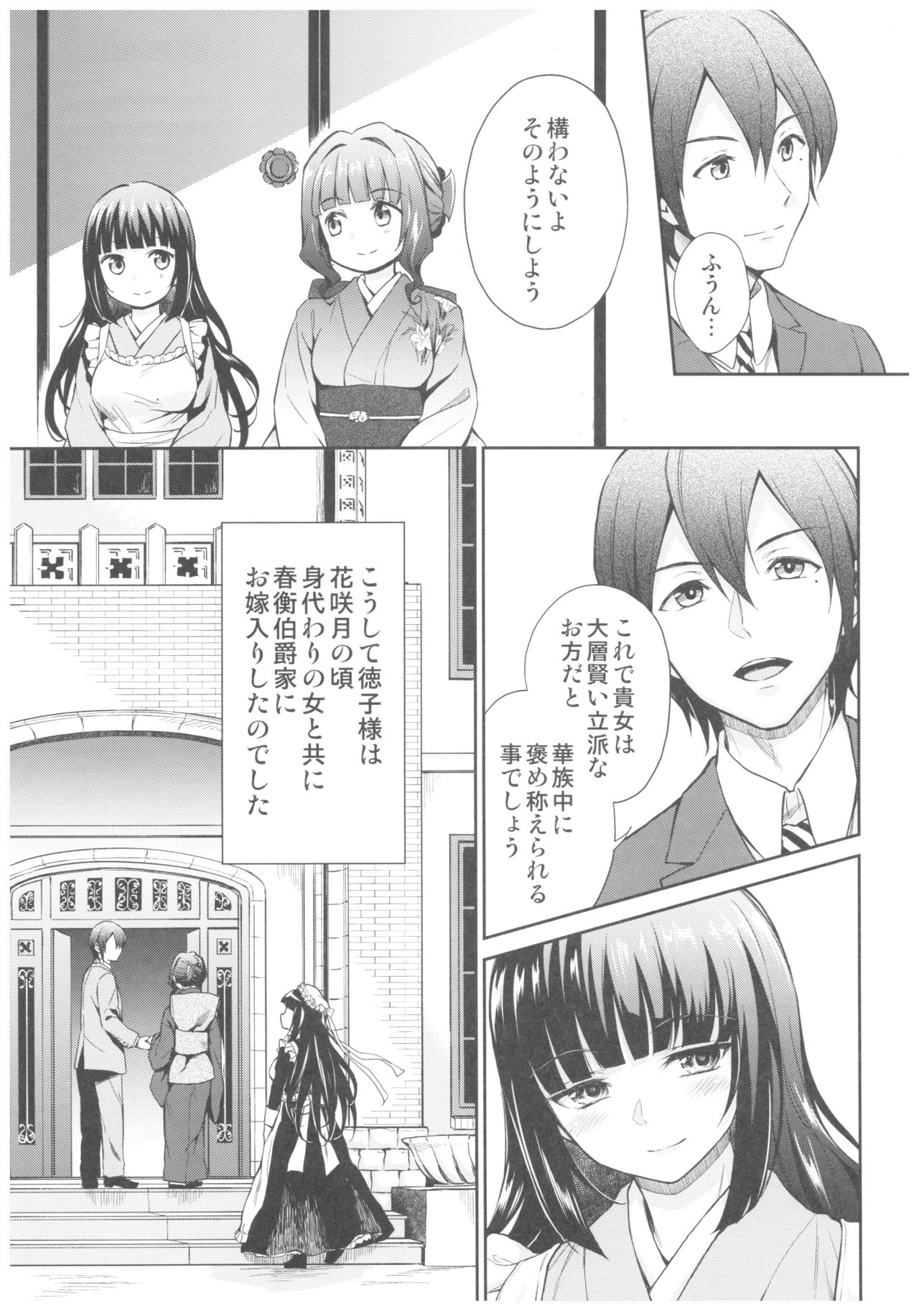 Haruhira Hakushaku-ke no Jijou Go ~Meiji Kouki Hen Jou~ page 9 full
