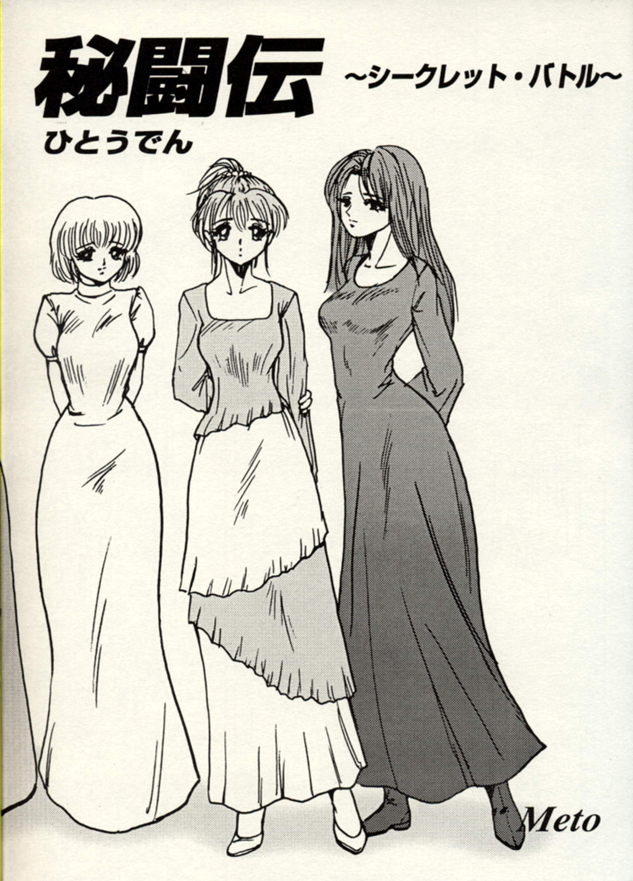 Manga Battle Volume 1 page 4 full