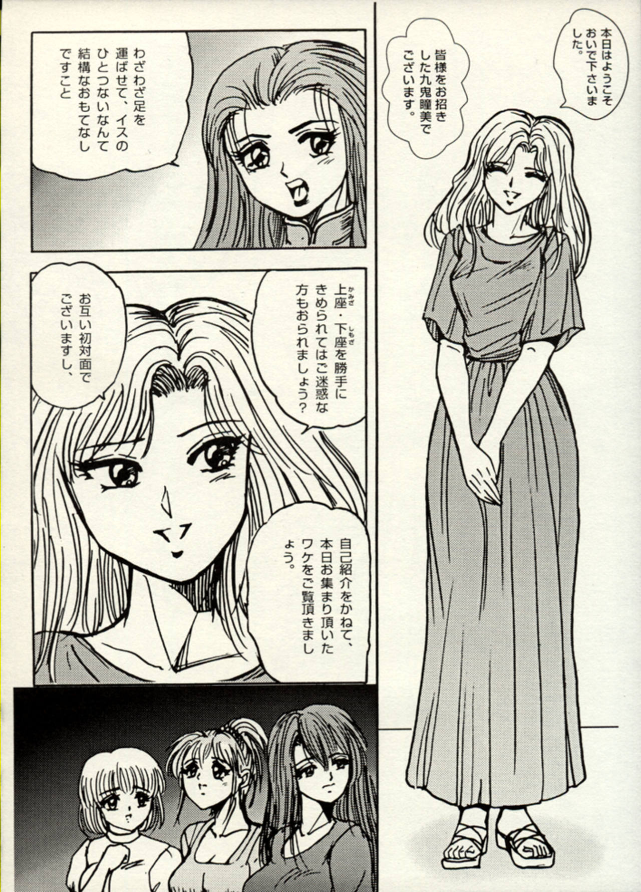 Manga Battle Volume 1 page 6 full