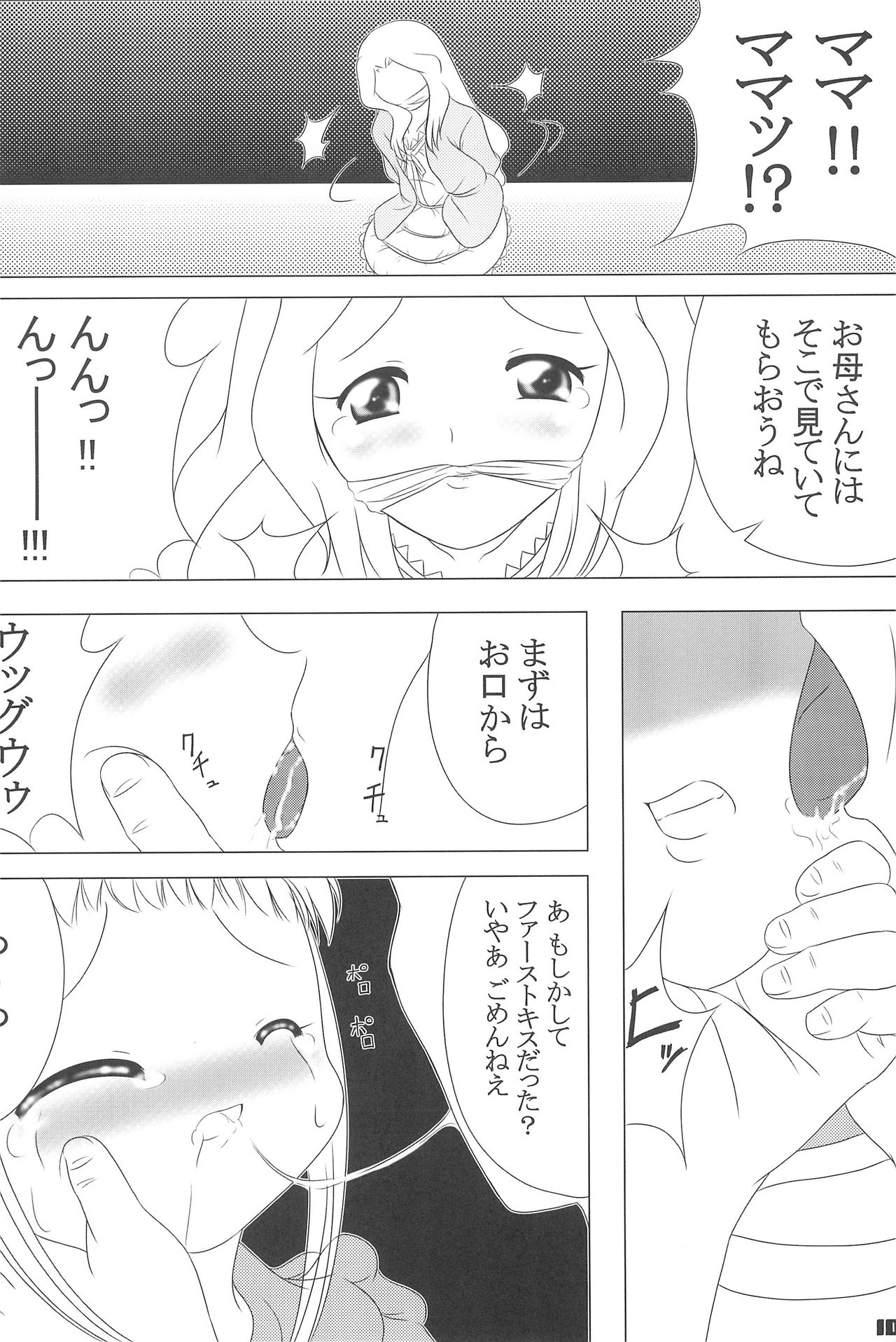 MILKY SHAKE page 10 full