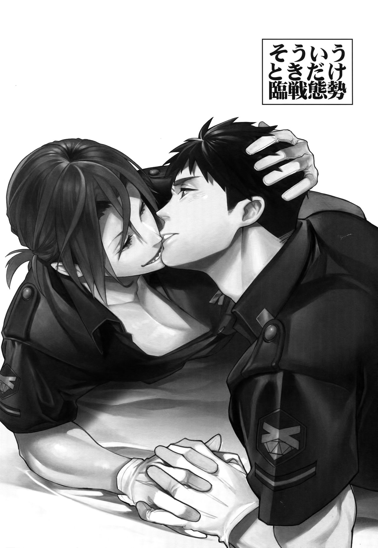 Souiu Toki Dake Rinsen Taisei page 2 full