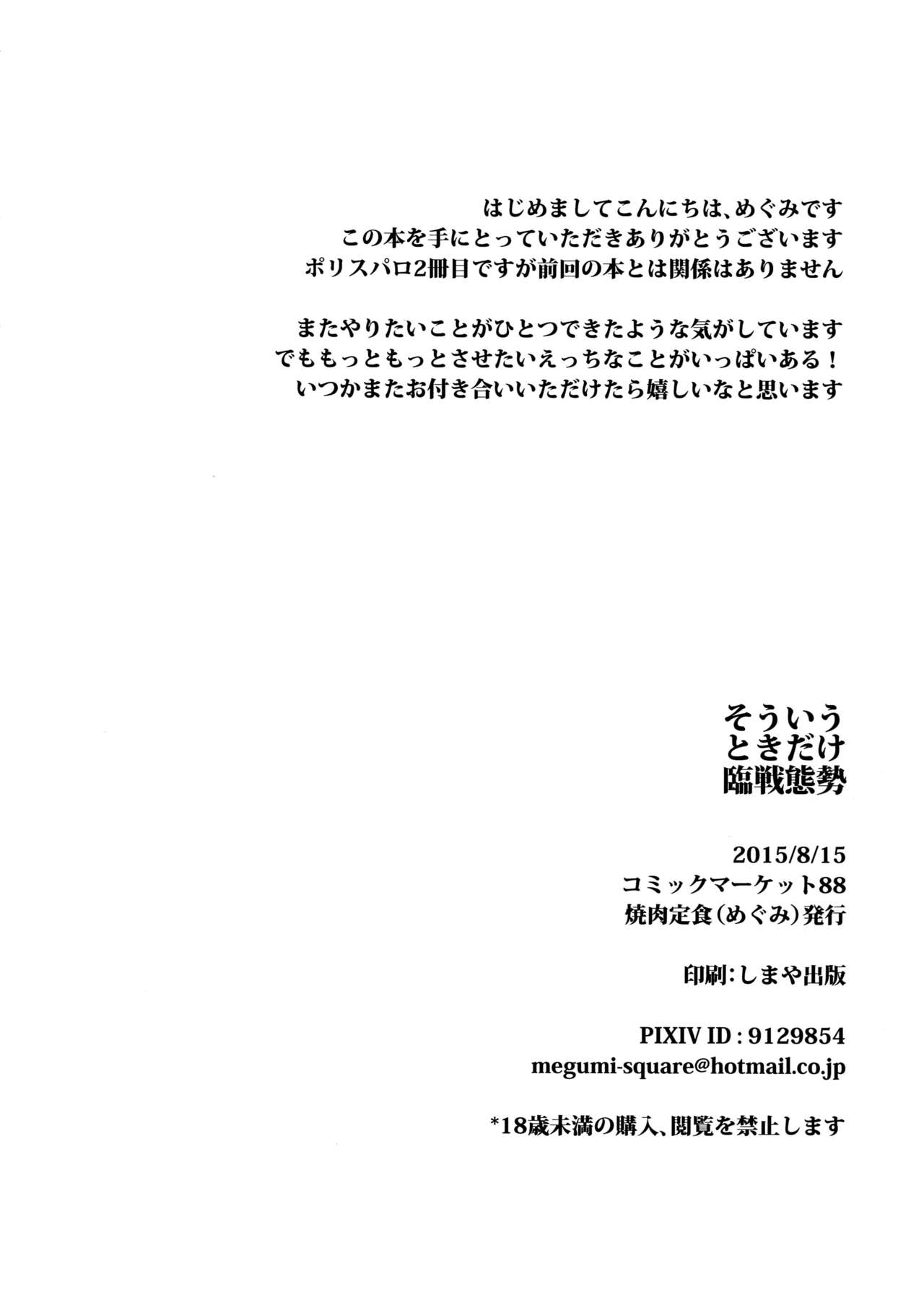 Souiu Toki Dake Rinsen Taisei page 3 full