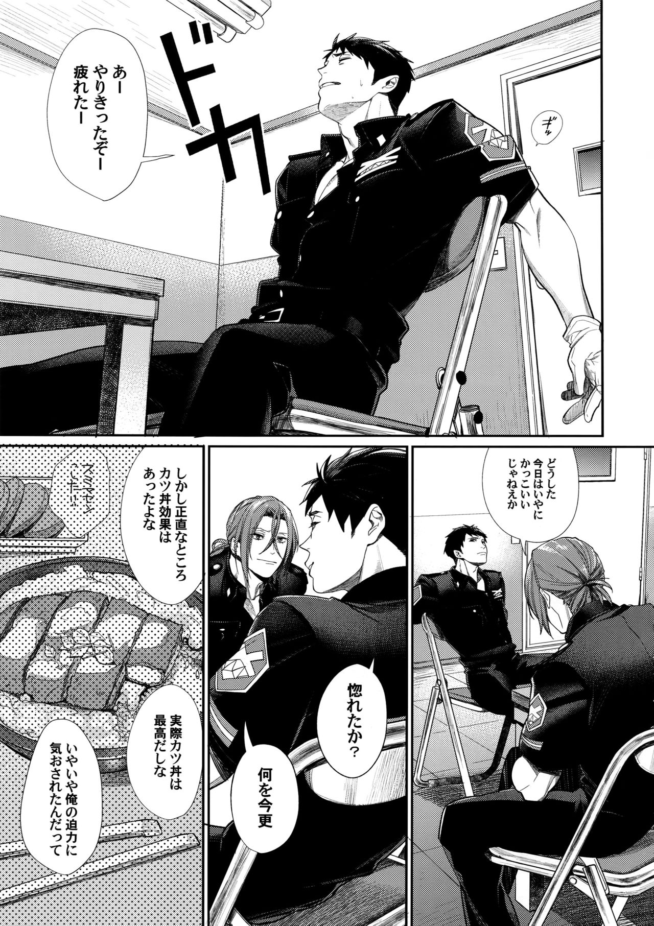 Souiu Toki Dake Rinsen Taisei page 4 full