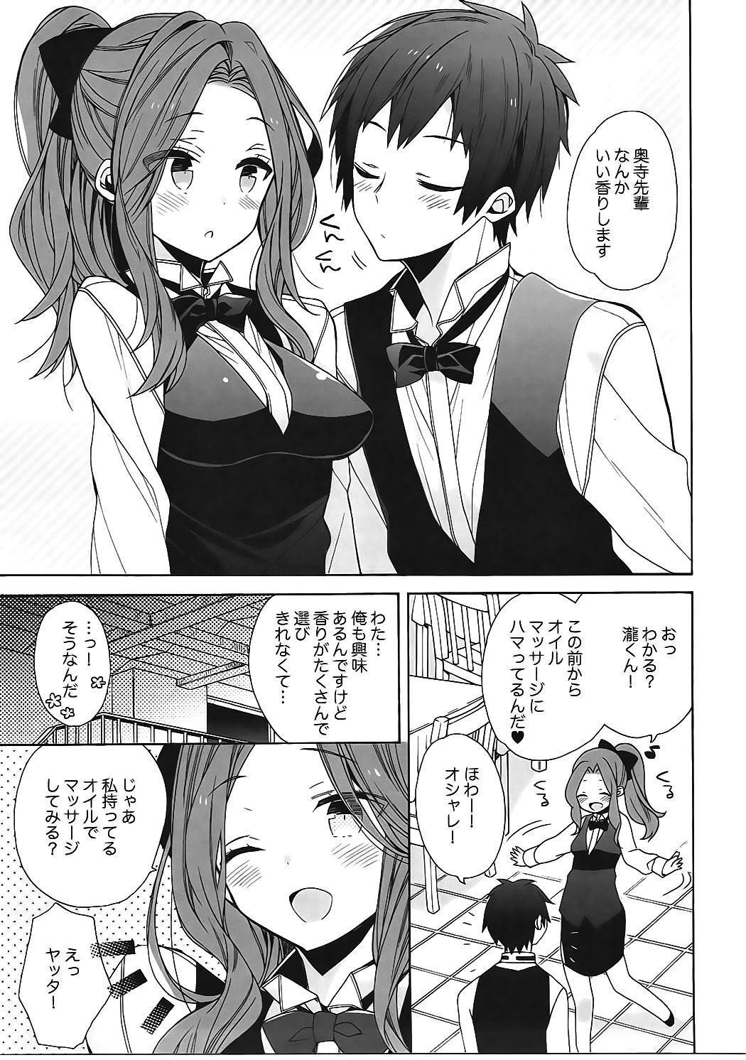 Okudera-senpai wa Shiranai page 4 full