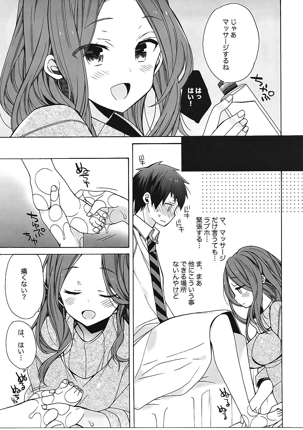 Okudera-senpai wa Shiranai page 6 full