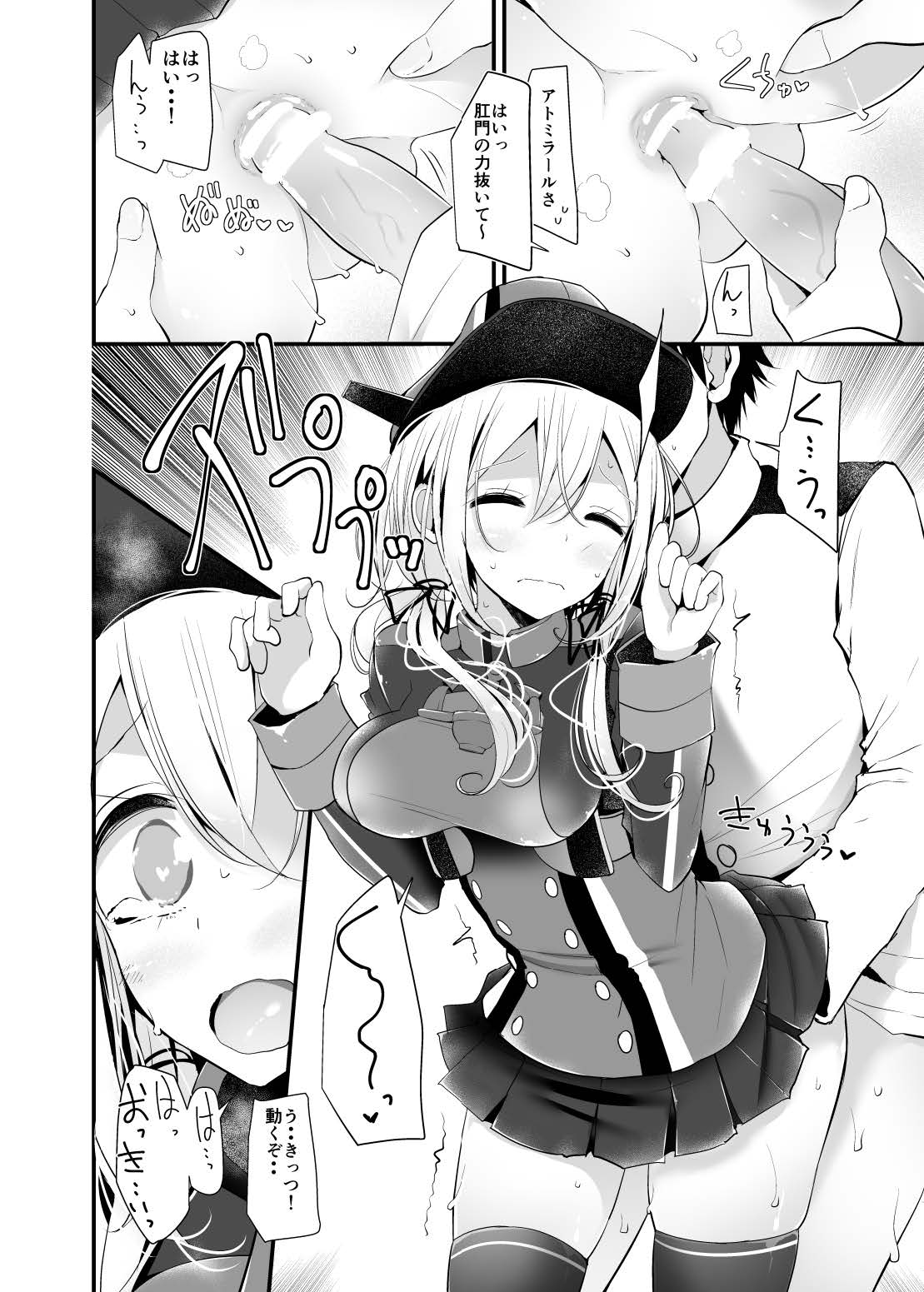 Admiral-Hipper-kyuu Oshiri Hon page 7 full